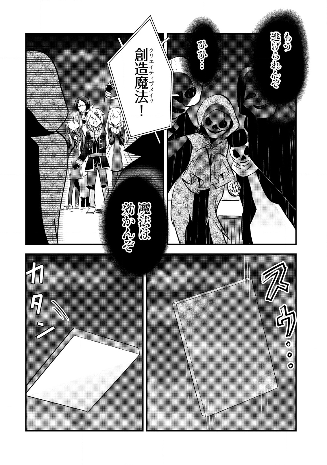 Tensei Kizoku no Isekai Boukenroku - Cain no Yarisugi Guild Nikki - Chapter 43 - Page 22