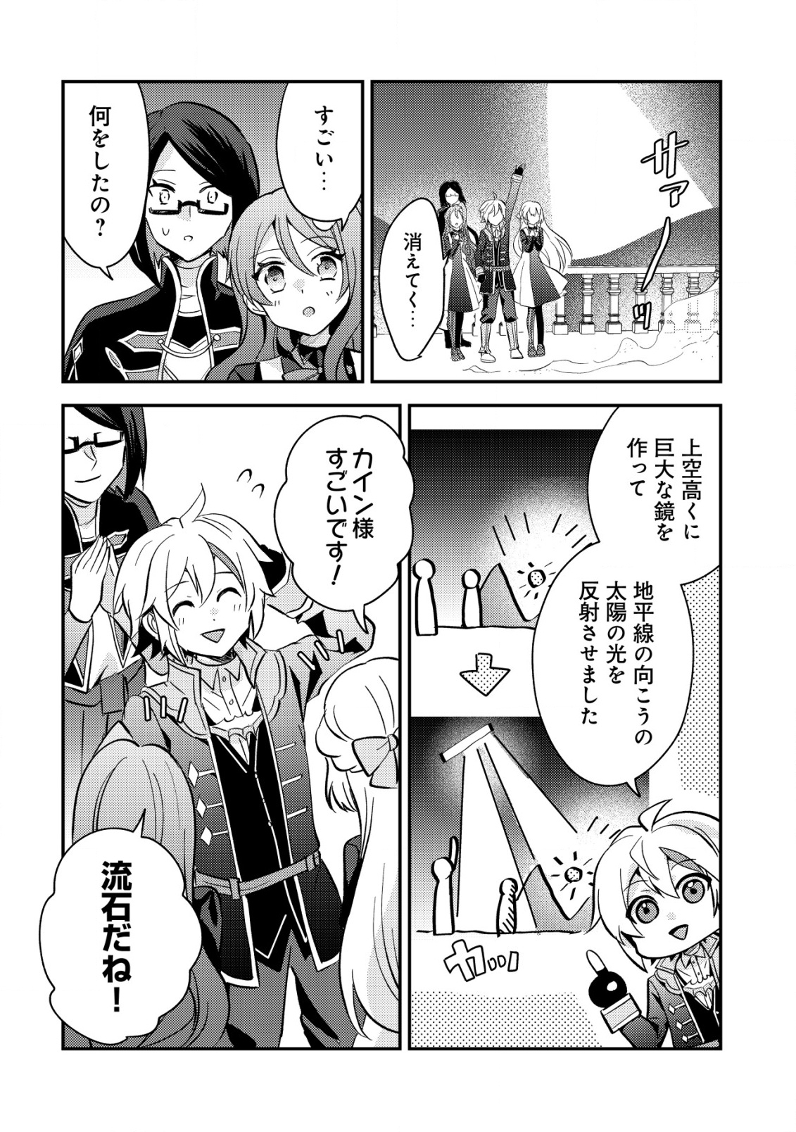 Tensei Kizoku no Isekai Boukenroku - Cain no Yarisugi Guild Nikki - Chapter 43 - Page 24