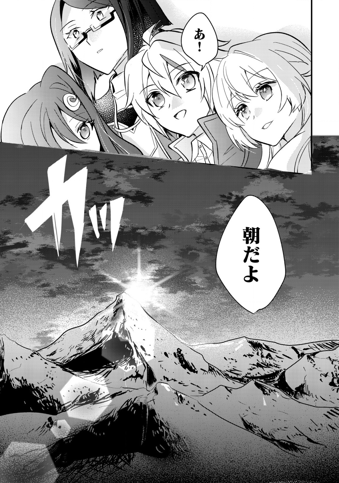 Tensei Kizoku no Isekai Boukenroku - Cain no Yarisugi Guild Nikki - Chapter 43 - Page 25