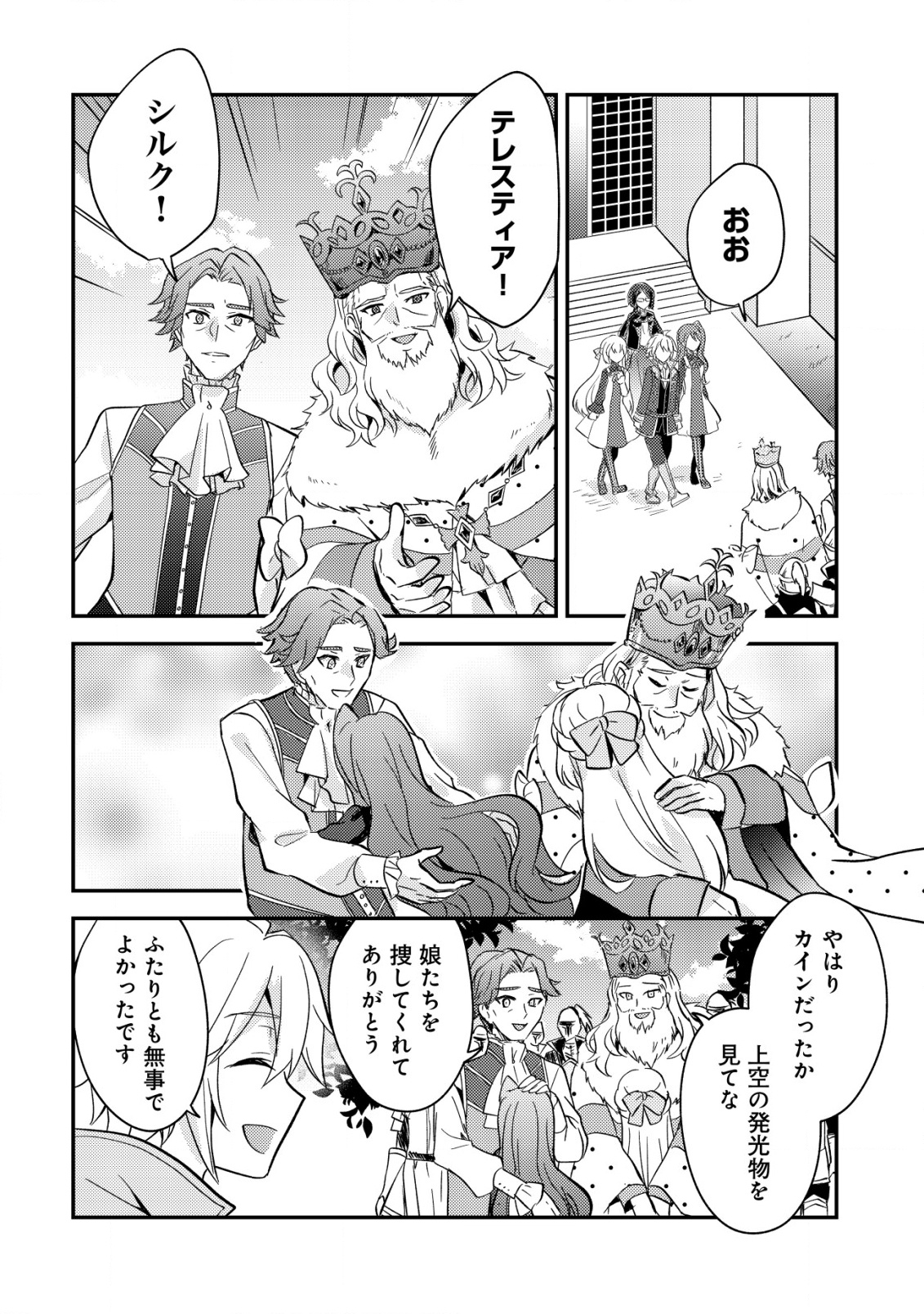 Tensei Kizoku no Isekai Boukenroku - Cain no Yarisugi Guild Nikki - Chapter 43 - Page 26