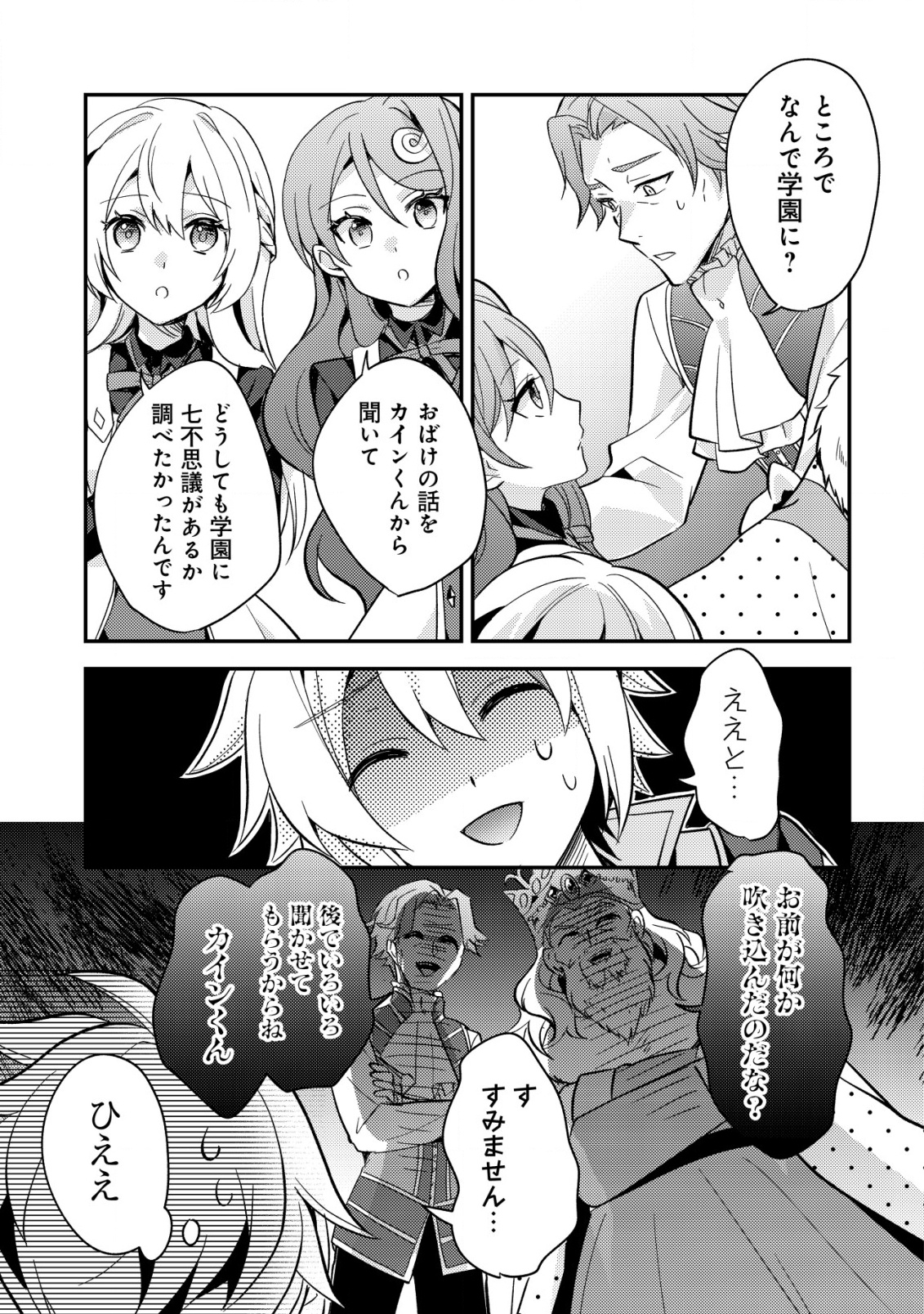 Tensei Kizoku no Isekai Boukenroku - Cain no Yarisugi Guild Nikki - Chapter 43 - Page 27