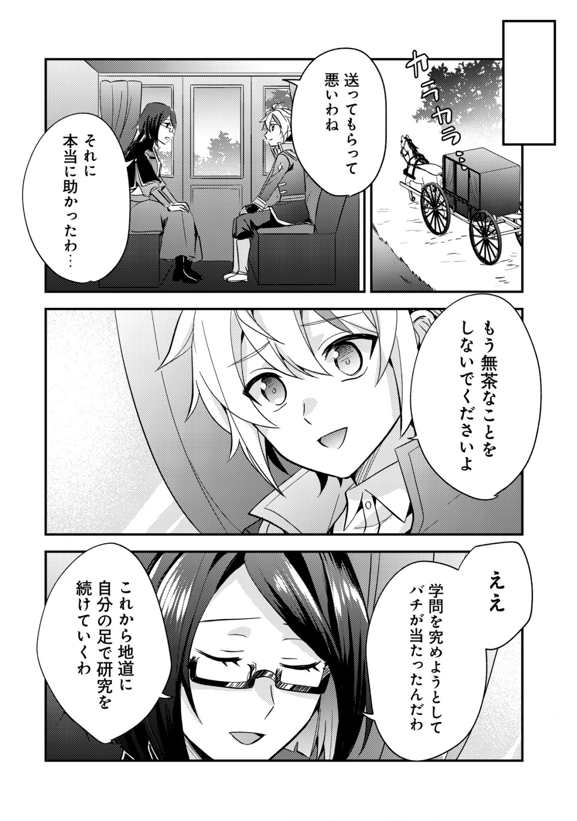 Tensei Kizoku no Isekai Boukenroku - Cain no Yarisugi Guild Nikki - Chapter 43 - Page 28