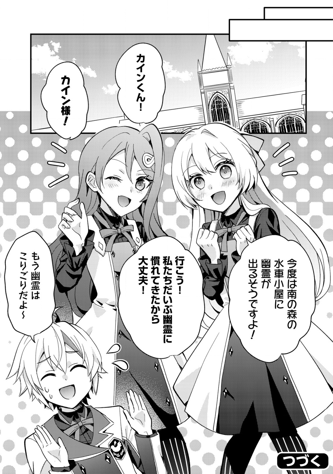Tensei Kizoku no Isekai Boukenroku - Cain no Yarisugi Guild Nikki - Chapter 43 - Page 29