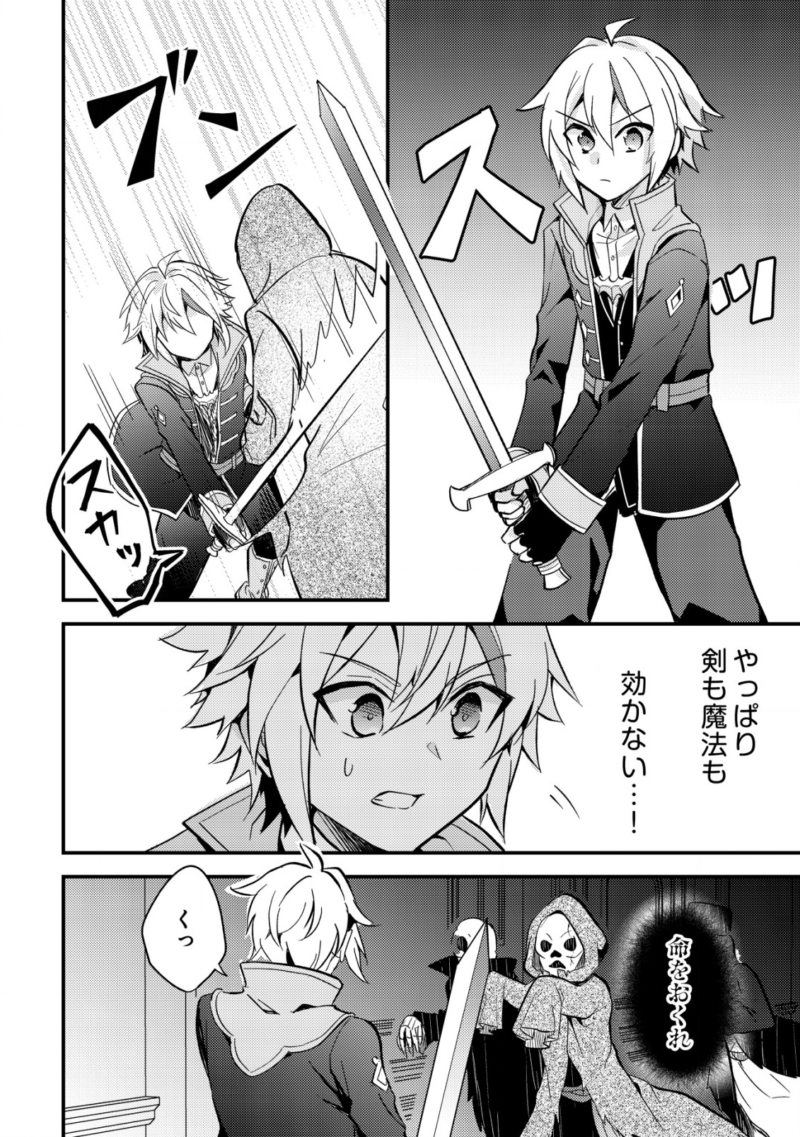 Tensei Kizoku no Isekai Boukenroku - Cain no Yarisugi Guild Nikki - Chapter 43 - Page 4
