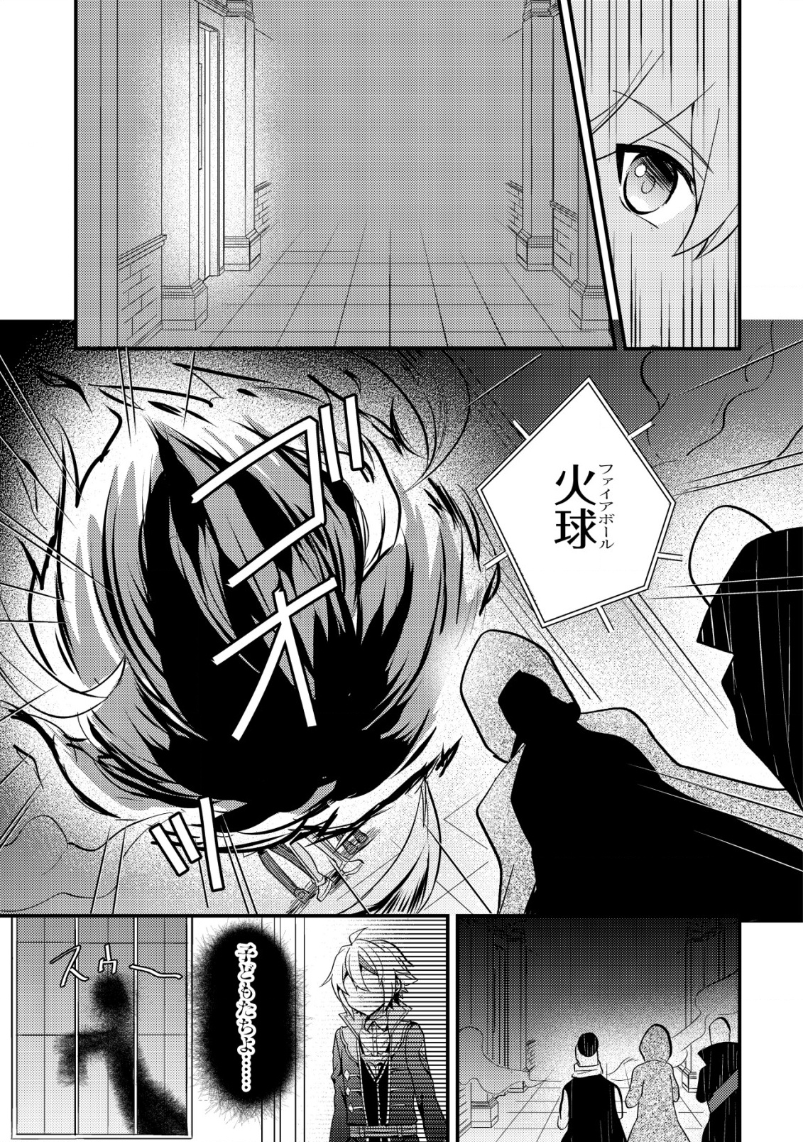 Tensei Kizoku no Isekai Boukenroku - Cain no Yarisugi Guild Nikki - Chapter 43 - Page 5