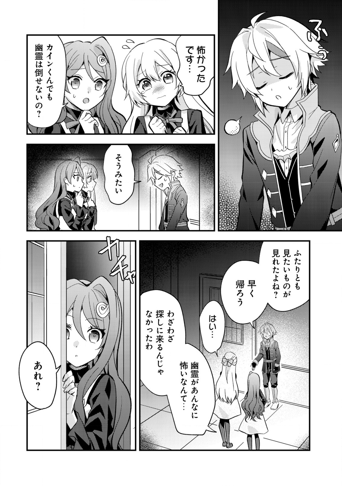 Tensei Kizoku no Isekai Boukenroku - Cain no Yarisugi Guild Nikki - Chapter 43 - Page 6