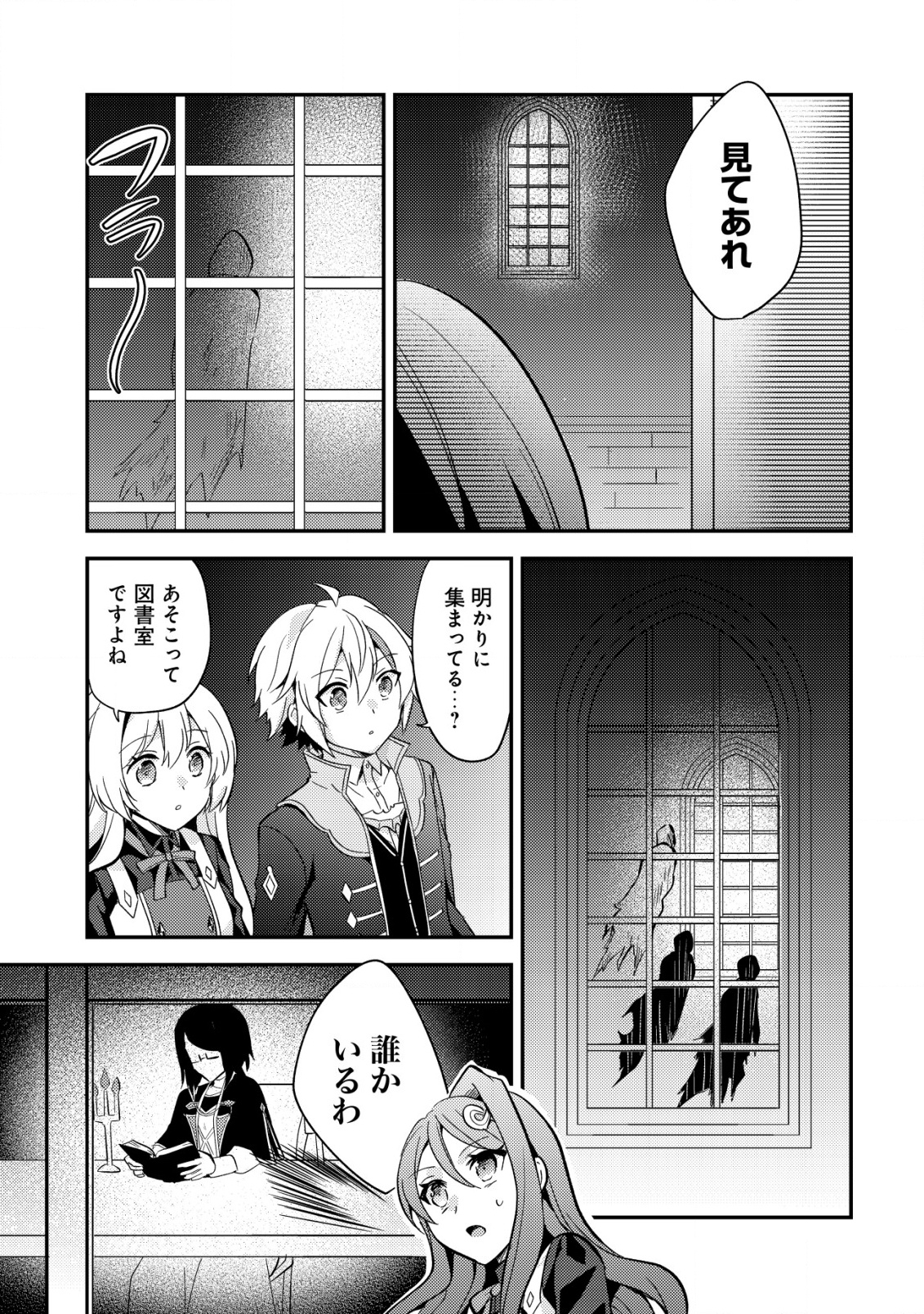 Tensei Kizoku no Isekai Boukenroku - Cain no Yarisugi Guild Nikki - Chapter 43 - Page 7
