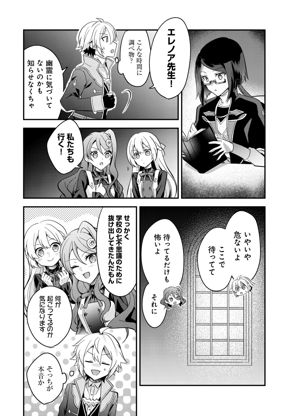 Tensei Kizoku no Isekai Boukenroku - Cain no Yarisugi Guild Nikki - Chapter 43 - Page 8
