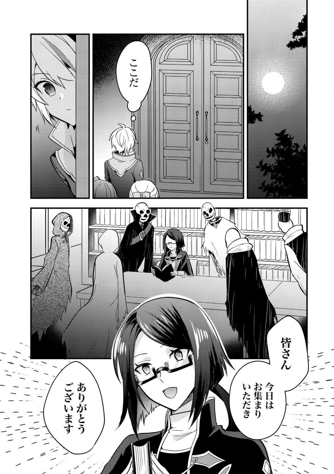 Tensei Kizoku no Isekai Boukenroku - Cain no Yarisugi Guild Nikki - Chapter 43 - Page 9