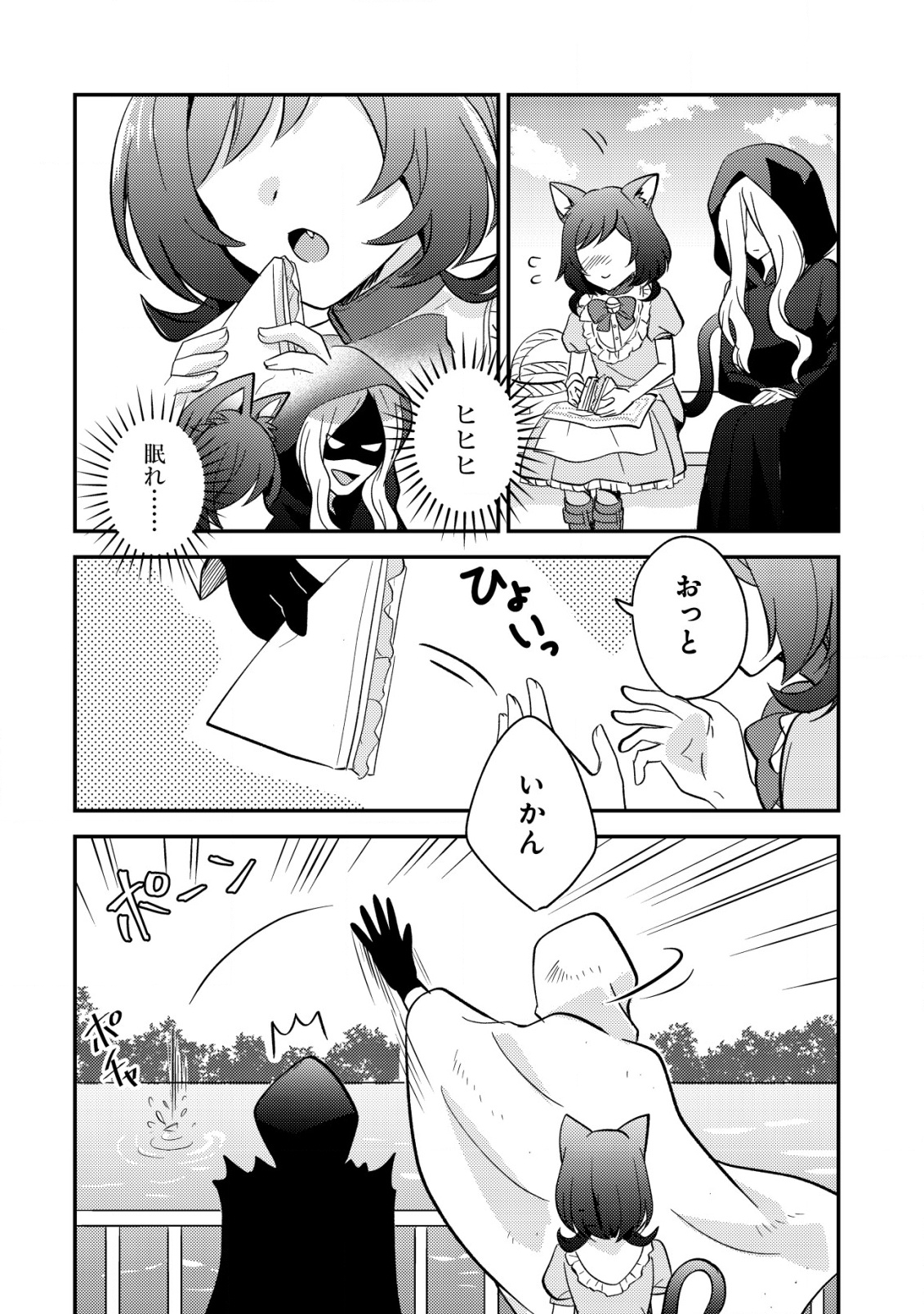 Tensei Kizoku no Isekai Boukenroku - Cain no Yarisugi Guild Nikki - Chapter 44 - Page 10