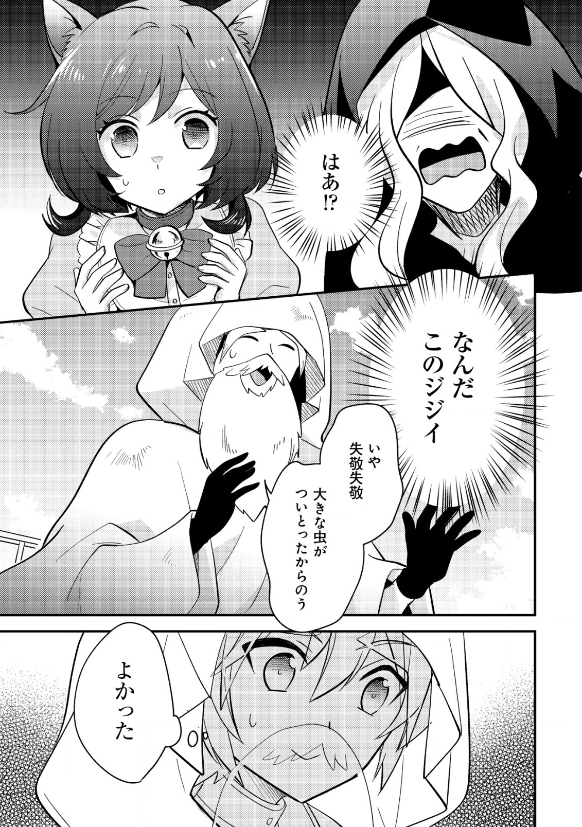 Tensei Kizoku no Isekai Boukenroku - Cain no Yarisugi Guild Nikki - Chapter 44 - Page 11