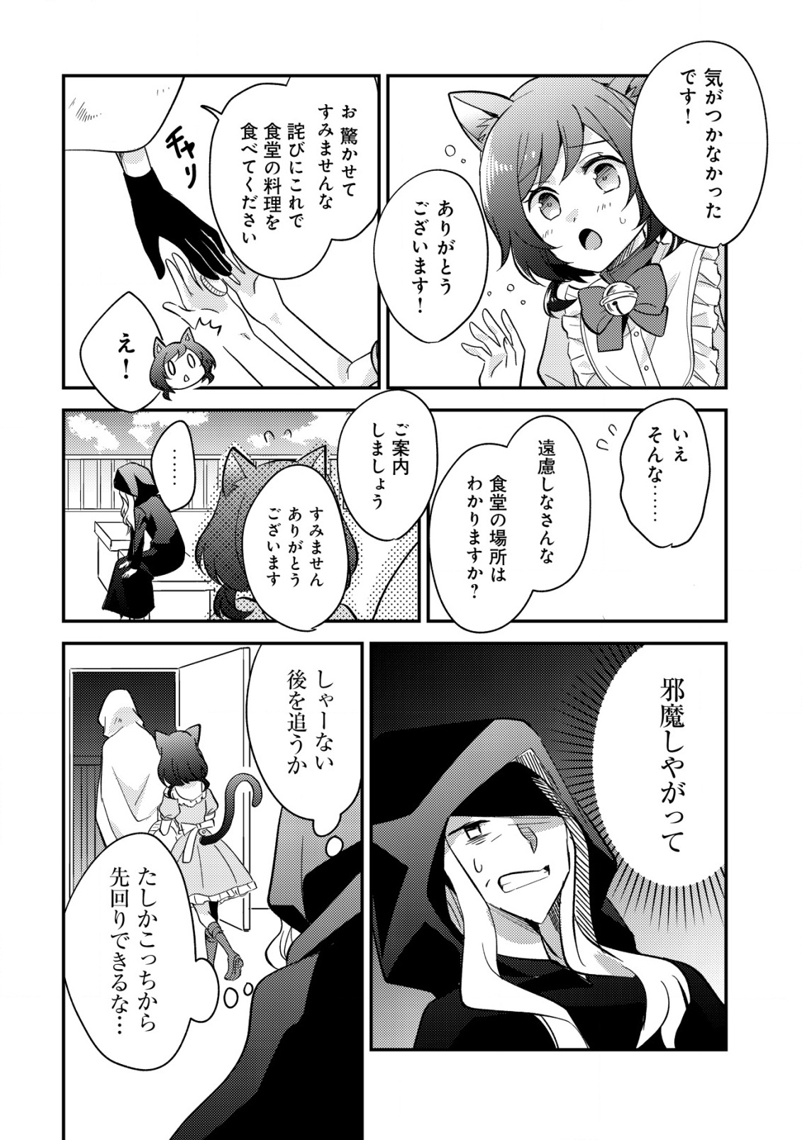 Tensei Kizoku no Isekai Boukenroku - Cain no Yarisugi Guild Nikki - Chapter 44 - Page 12