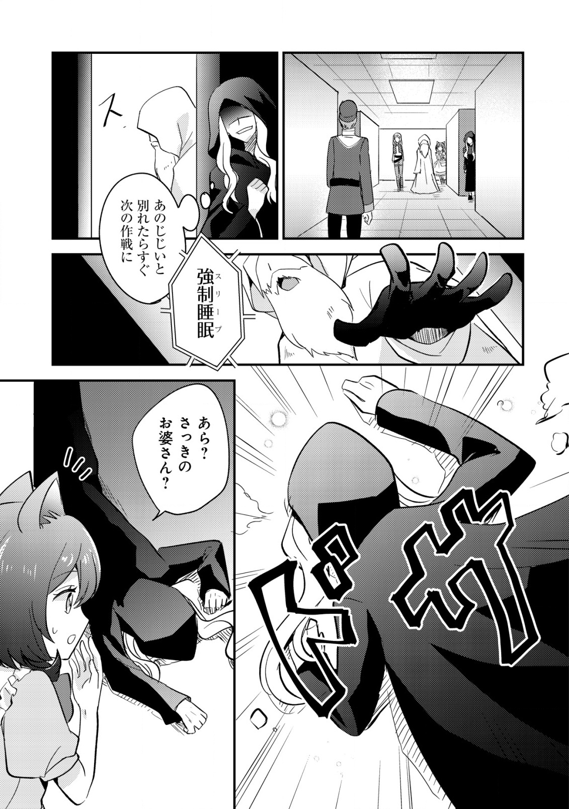 Tensei Kizoku no Isekai Boukenroku - Cain no Yarisugi Guild Nikki - Chapter 44 - Page 13