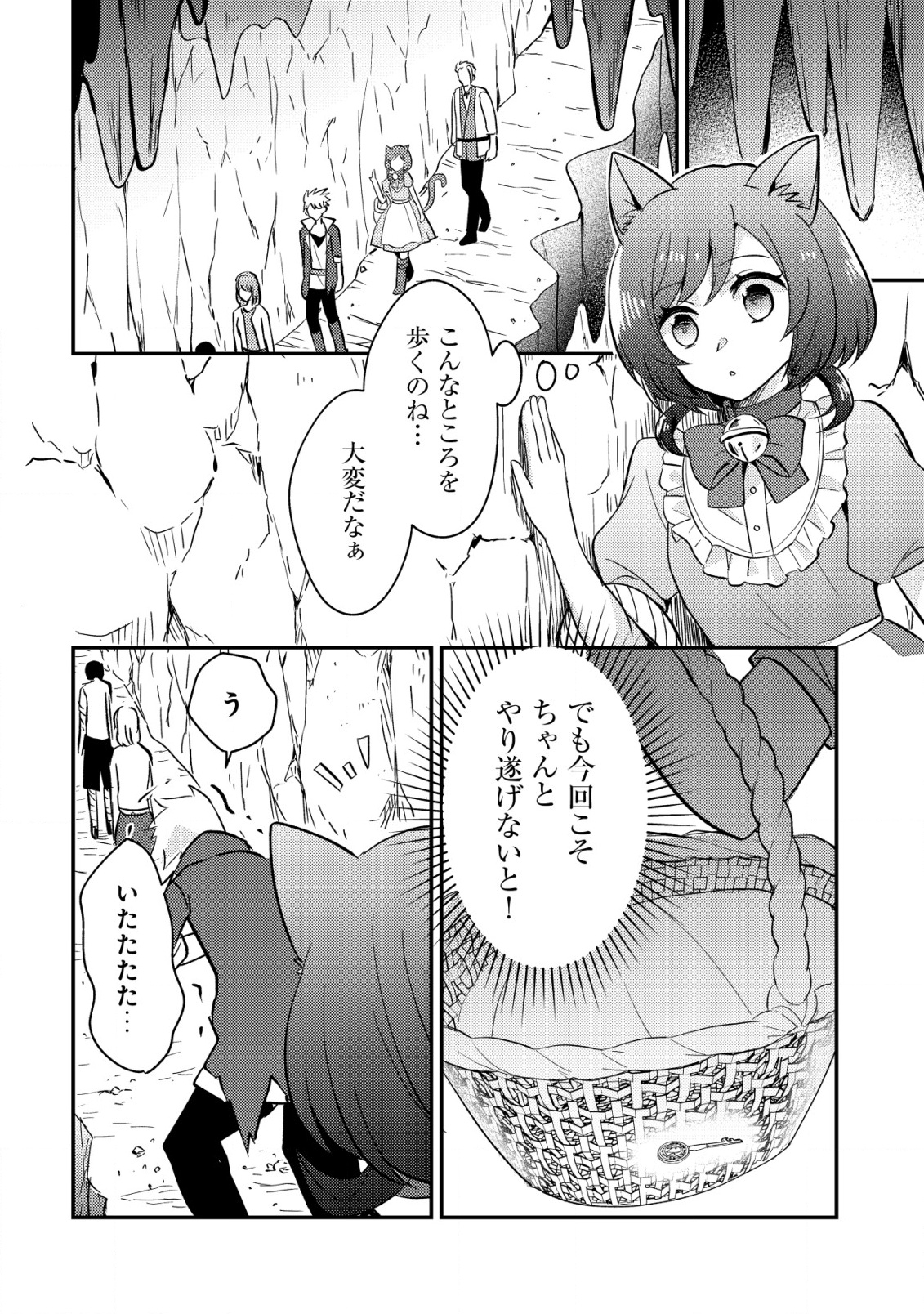 Tensei Kizoku no Isekai Boukenroku - Cain no Yarisugi Guild Nikki - Chapter 44 - Page 16