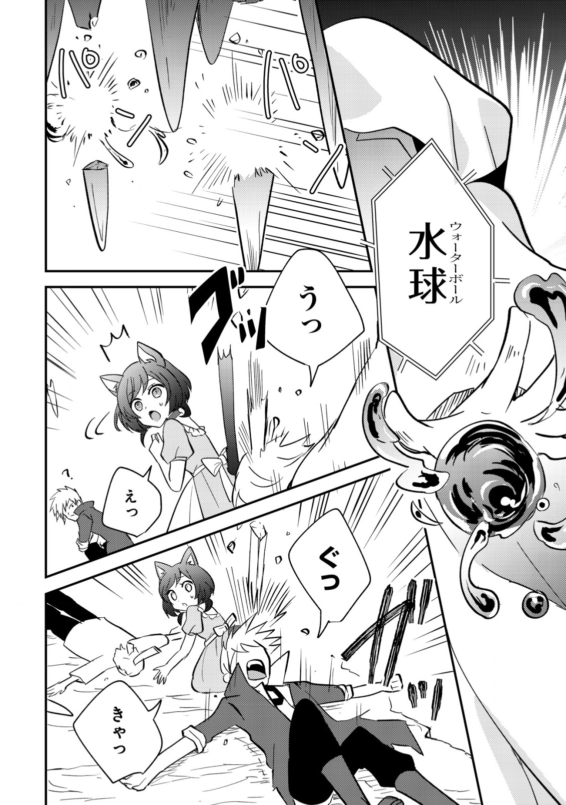 Tensei Kizoku no Isekai Boukenroku - Cain no Yarisugi Guild Nikki - Chapter 44 - Page 18
