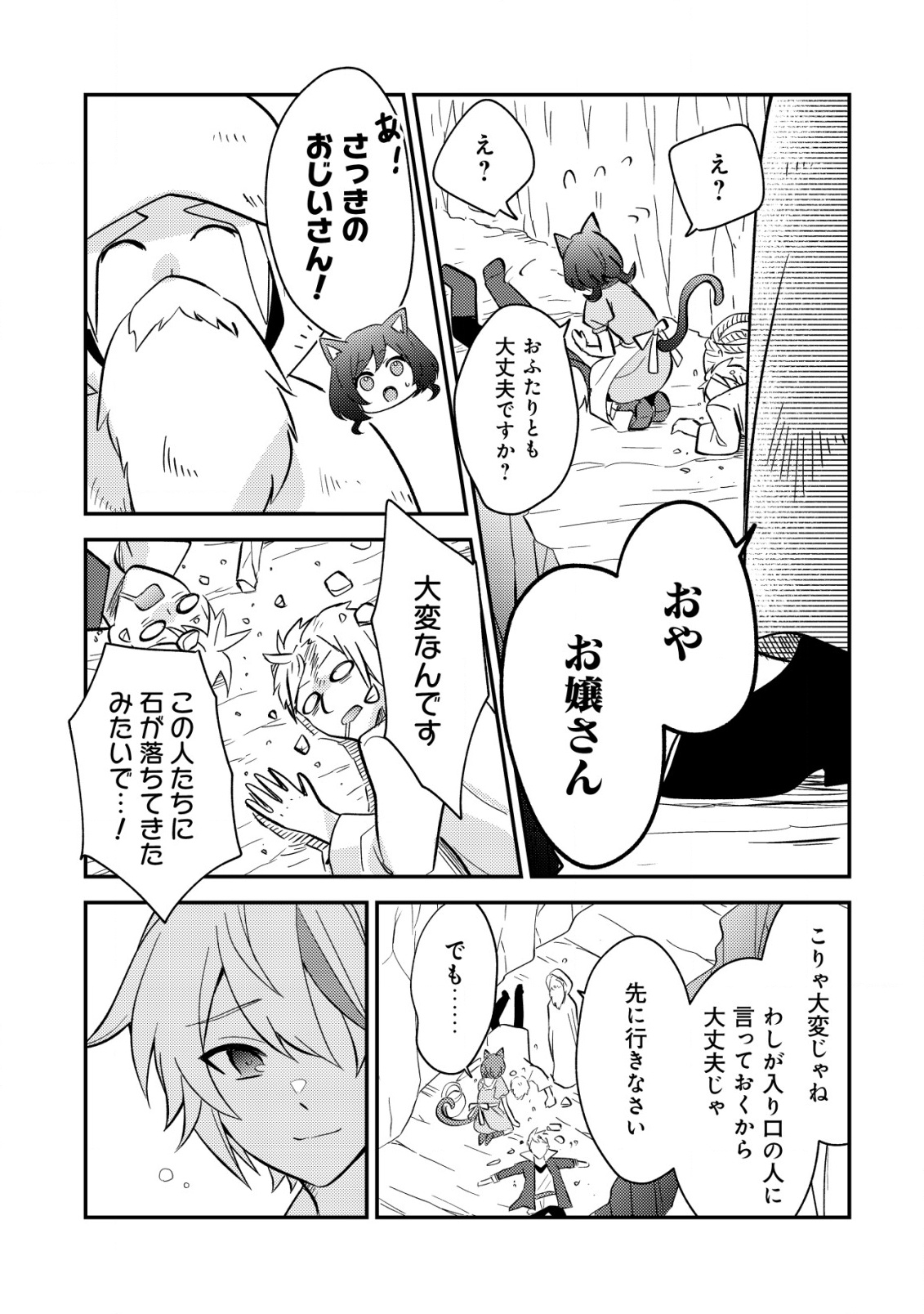 Tensei Kizoku no Isekai Boukenroku - Cain no Yarisugi Guild Nikki - Chapter 44 - Page 19