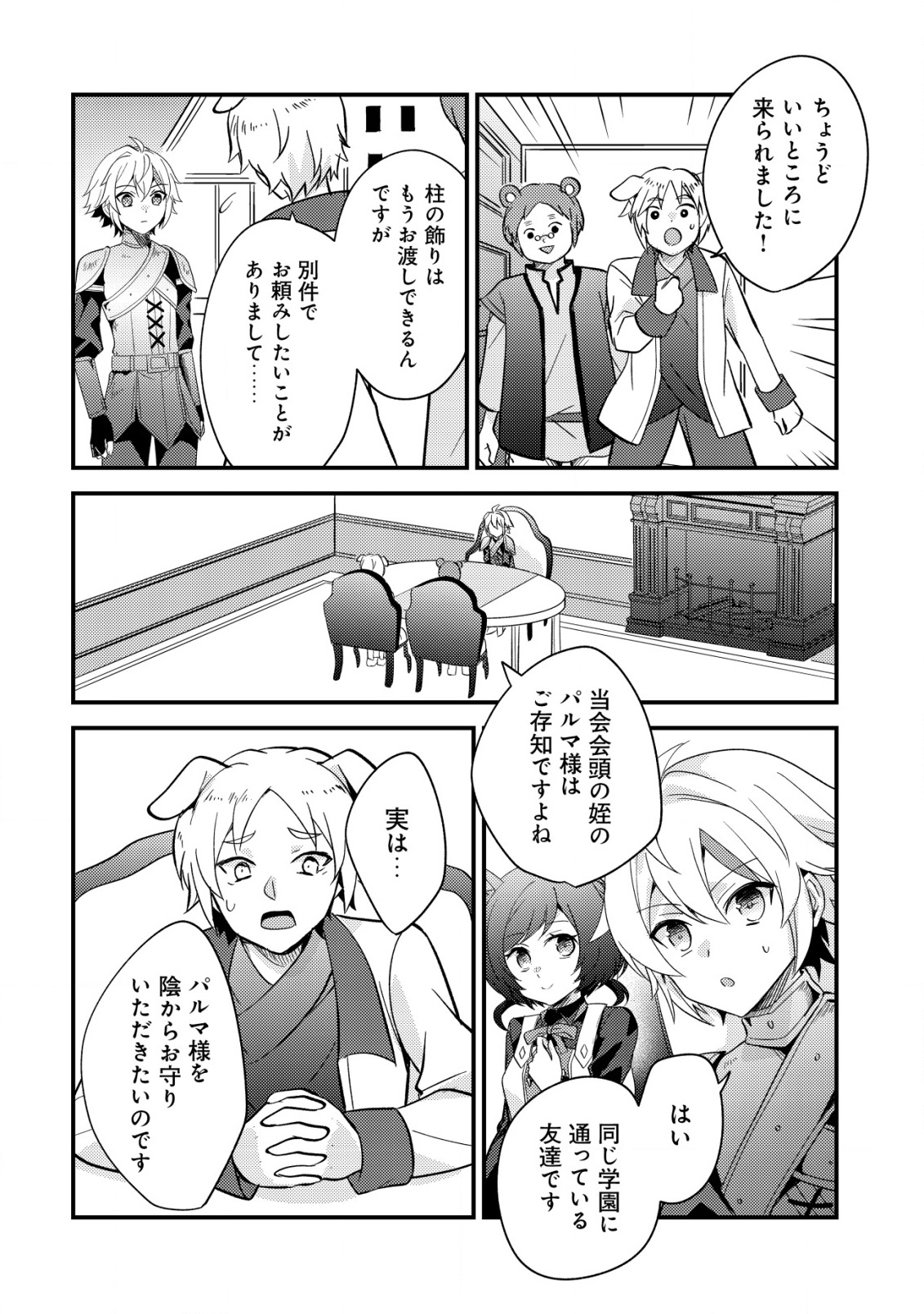 Tensei Kizoku no Isekai Boukenroku - Cain no Yarisugi Guild Nikki - Chapter 44 - Page 2