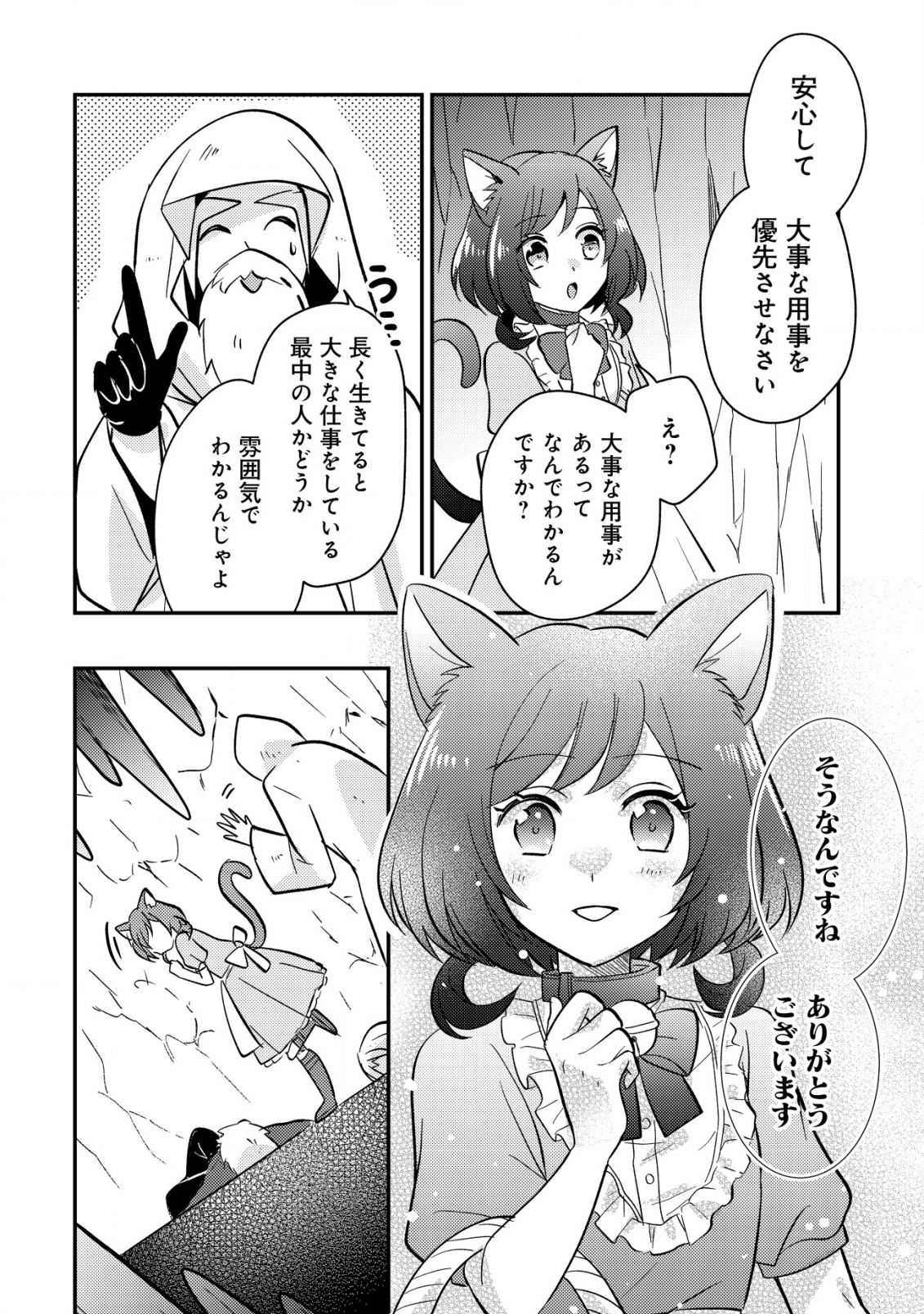 Tensei Kizoku no Isekai Boukenroku - Cain no Yarisugi Guild Nikki - Chapter 44 - Page 20
