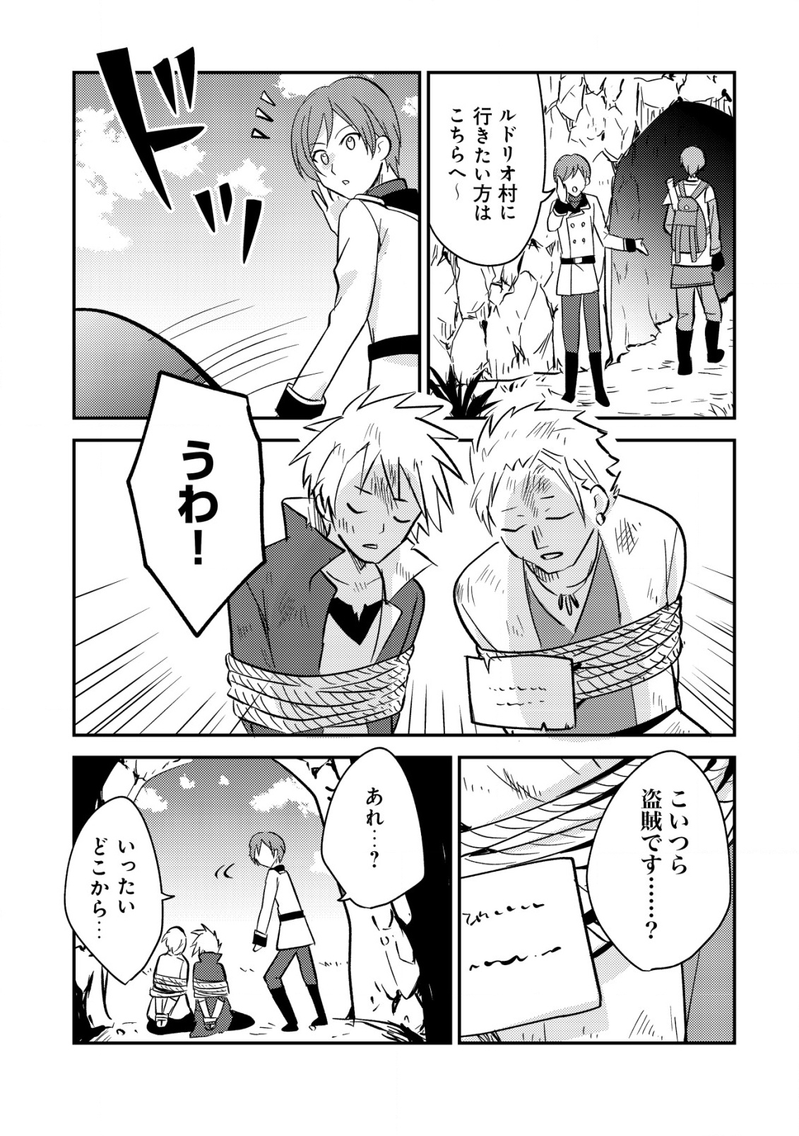 Tensei Kizoku no Isekai Boukenroku - Cain no Yarisugi Guild Nikki - Chapter 44 - Page 21