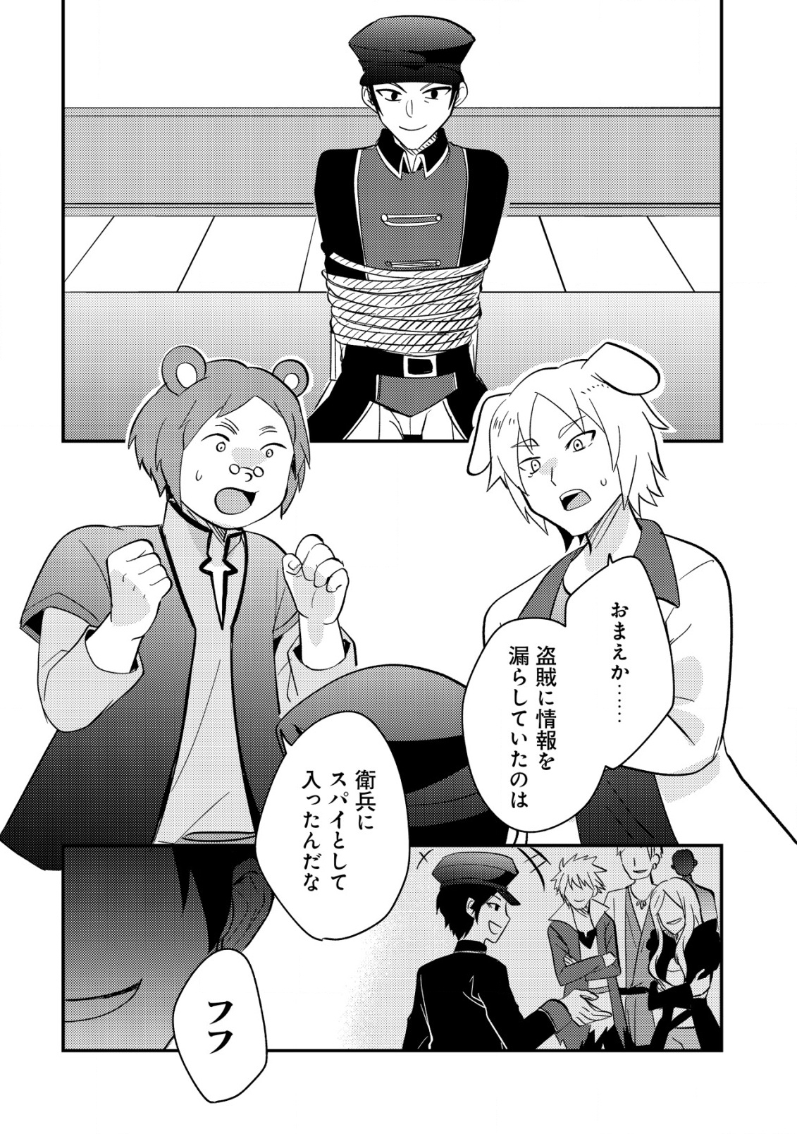 Tensei Kizoku no Isekai Boukenroku - Cain no Yarisugi Guild Nikki - Chapter 44 - Page 22
