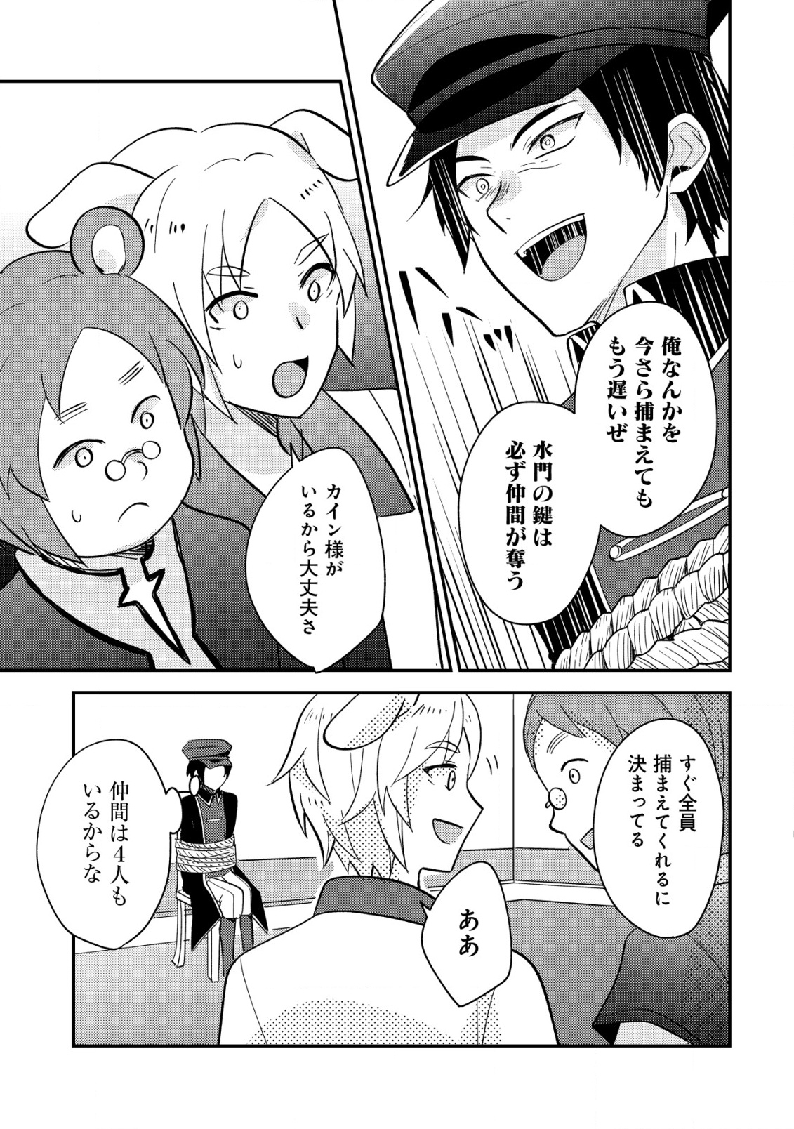 Tensei Kizoku no Isekai Boukenroku - Cain no Yarisugi Guild Nikki - Chapter 44 - Page 23