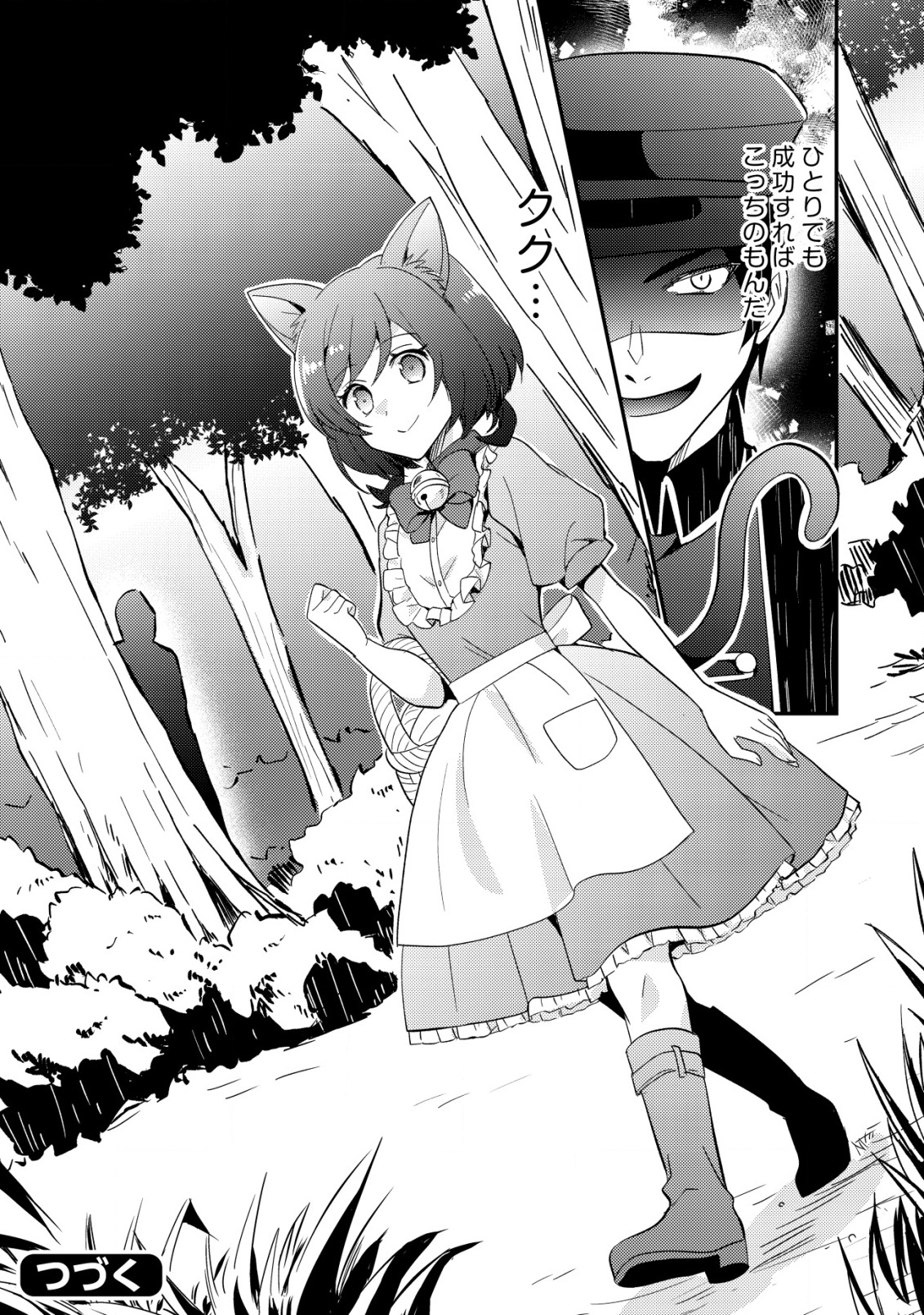 Tensei Kizoku no Isekai Boukenroku - Cain no Yarisugi Guild Nikki - Chapter 44 - Page 24