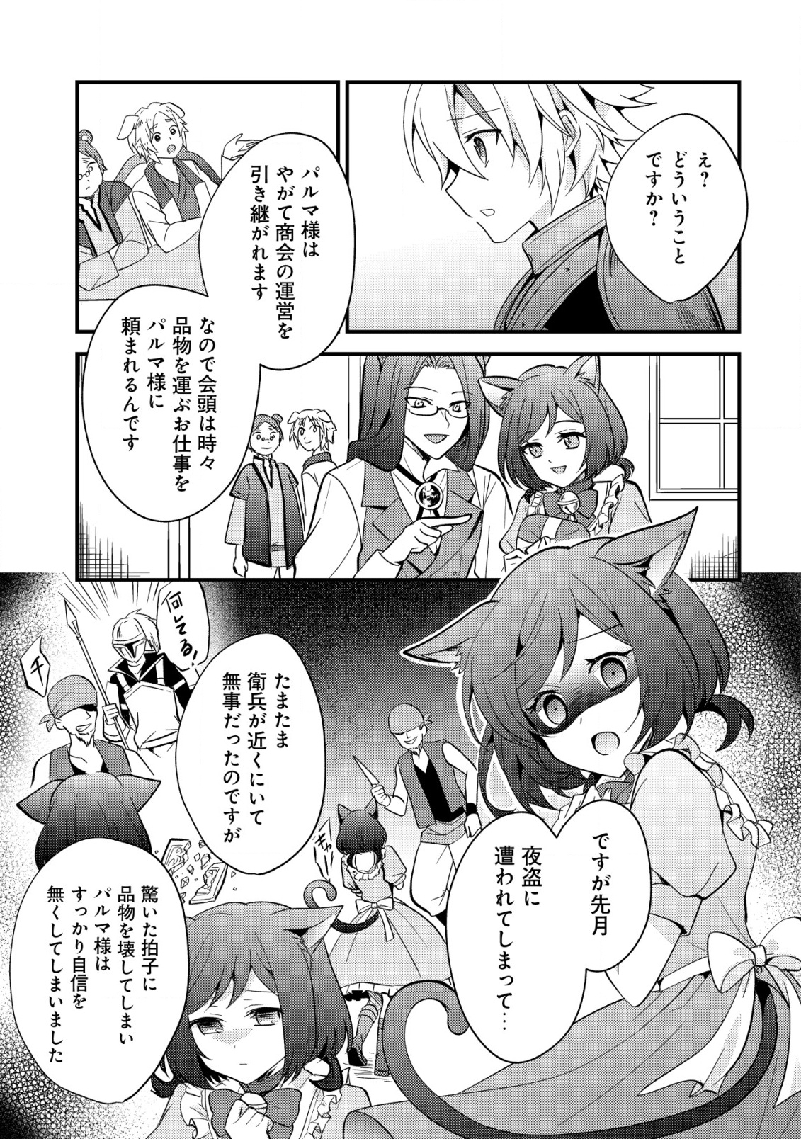 Tensei Kizoku no Isekai Boukenroku - Cain no Yarisugi Guild Nikki - Chapter 44 - Page 3