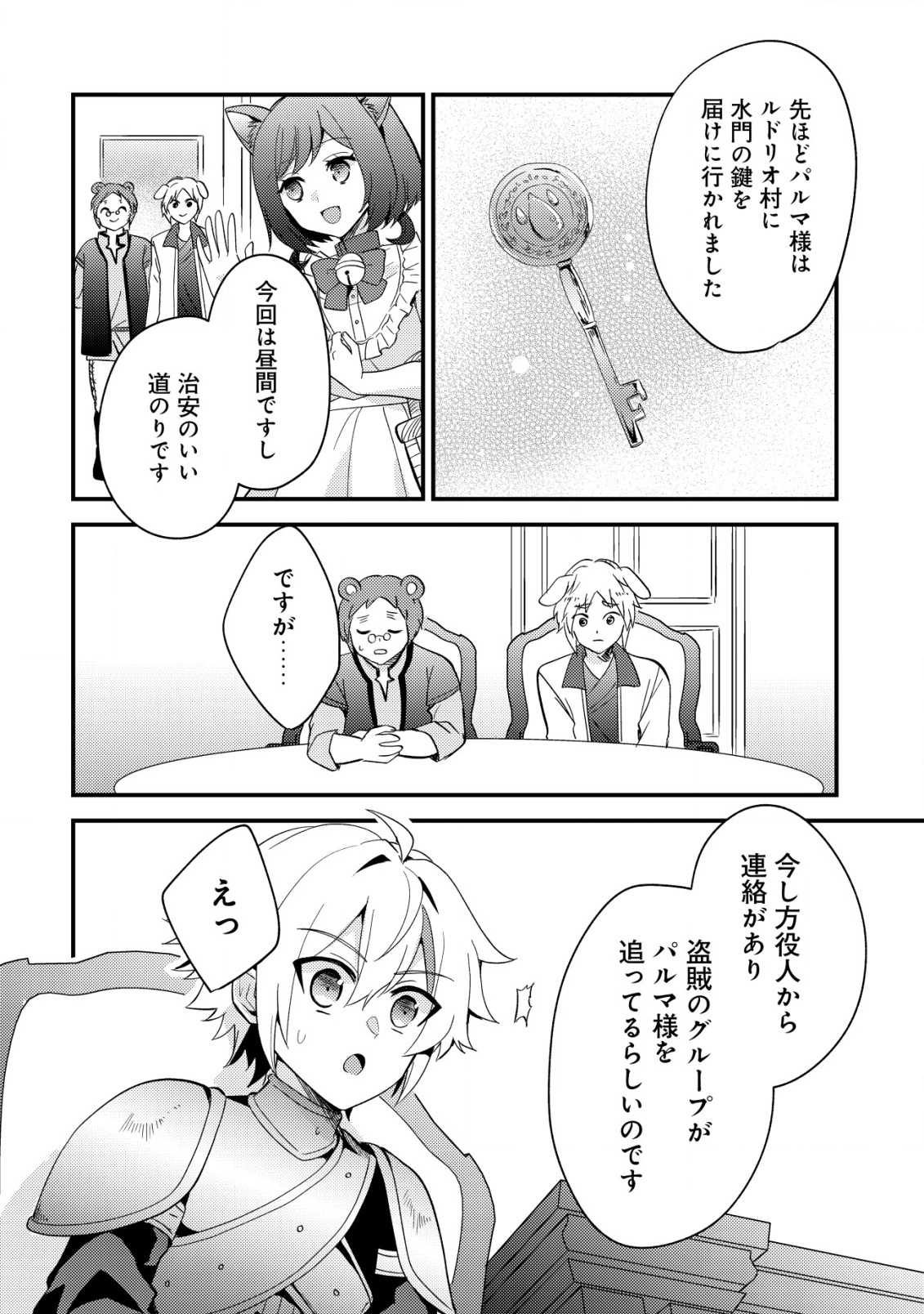 Tensei Kizoku no Isekai Boukenroku - Cain no Yarisugi Guild Nikki - Chapter 44 - Page 4