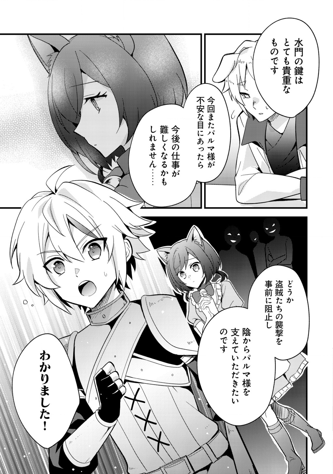 Tensei Kizoku no Isekai Boukenroku - Cain no Yarisugi Guild Nikki - Chapter 44 - Page 5