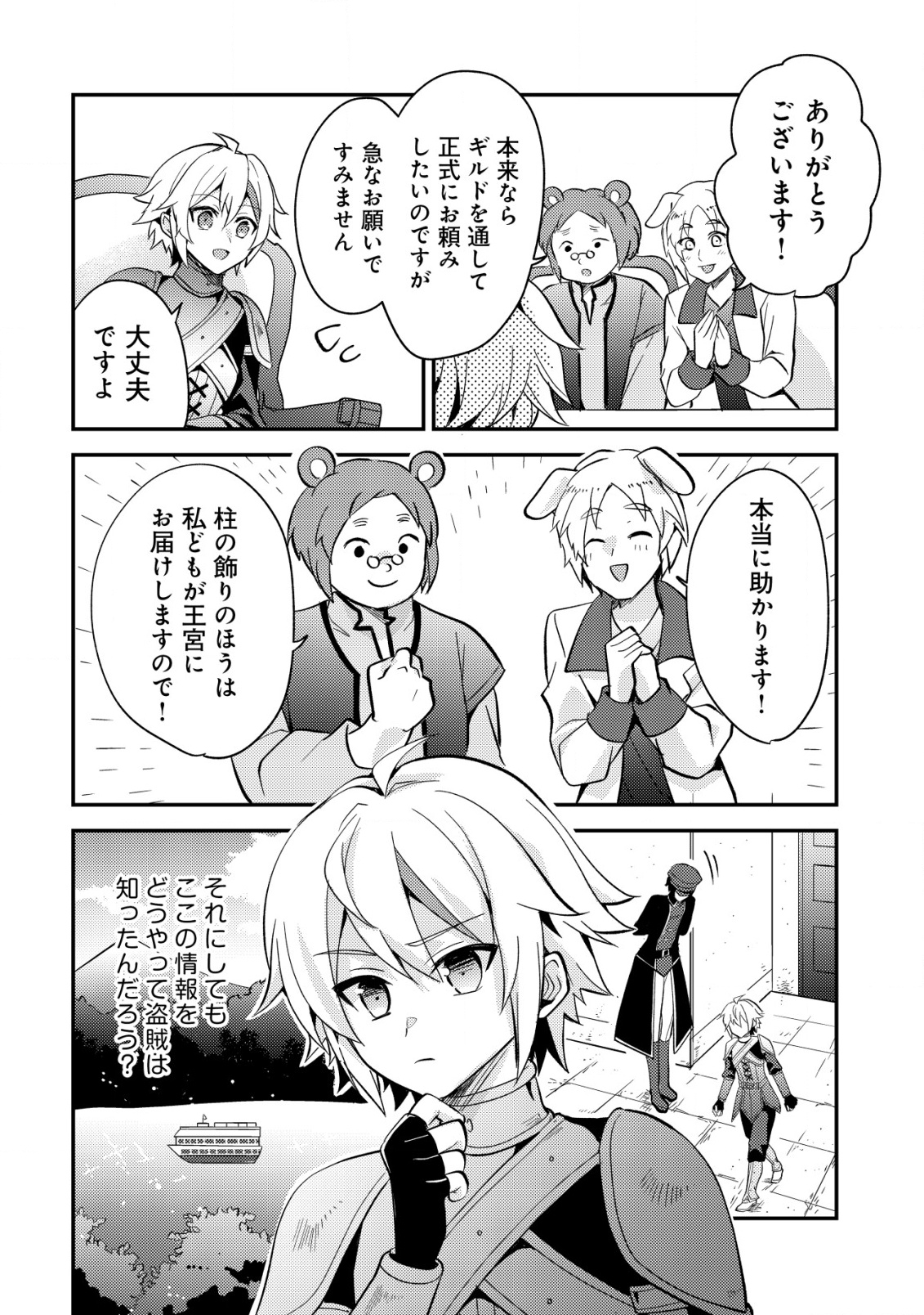 Tensei Kizoku no Isekai Boukenroku - Cain no Yarisugi Guild Nikki - Chapter 44 - Page 6