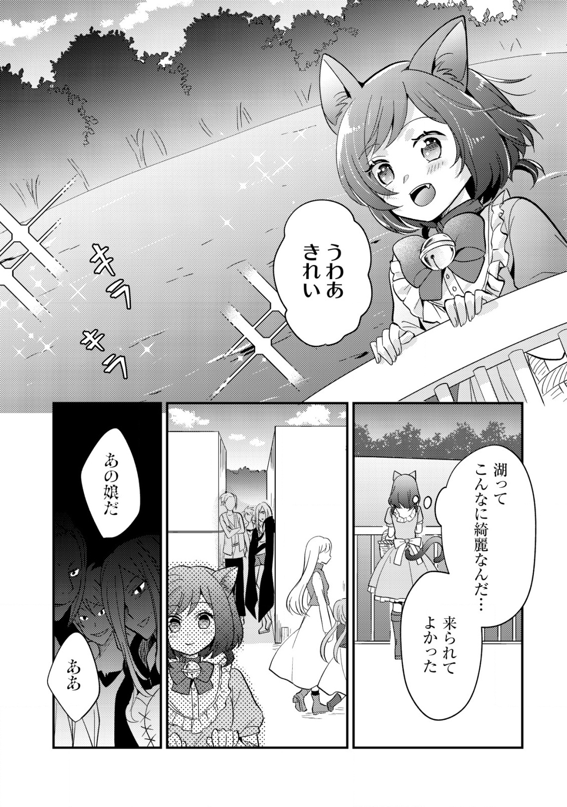 Tensei Kizoku no Isekai Boukenroku - Cain no Yarisugi Guild Nikki - Chapter 44 - Page 7