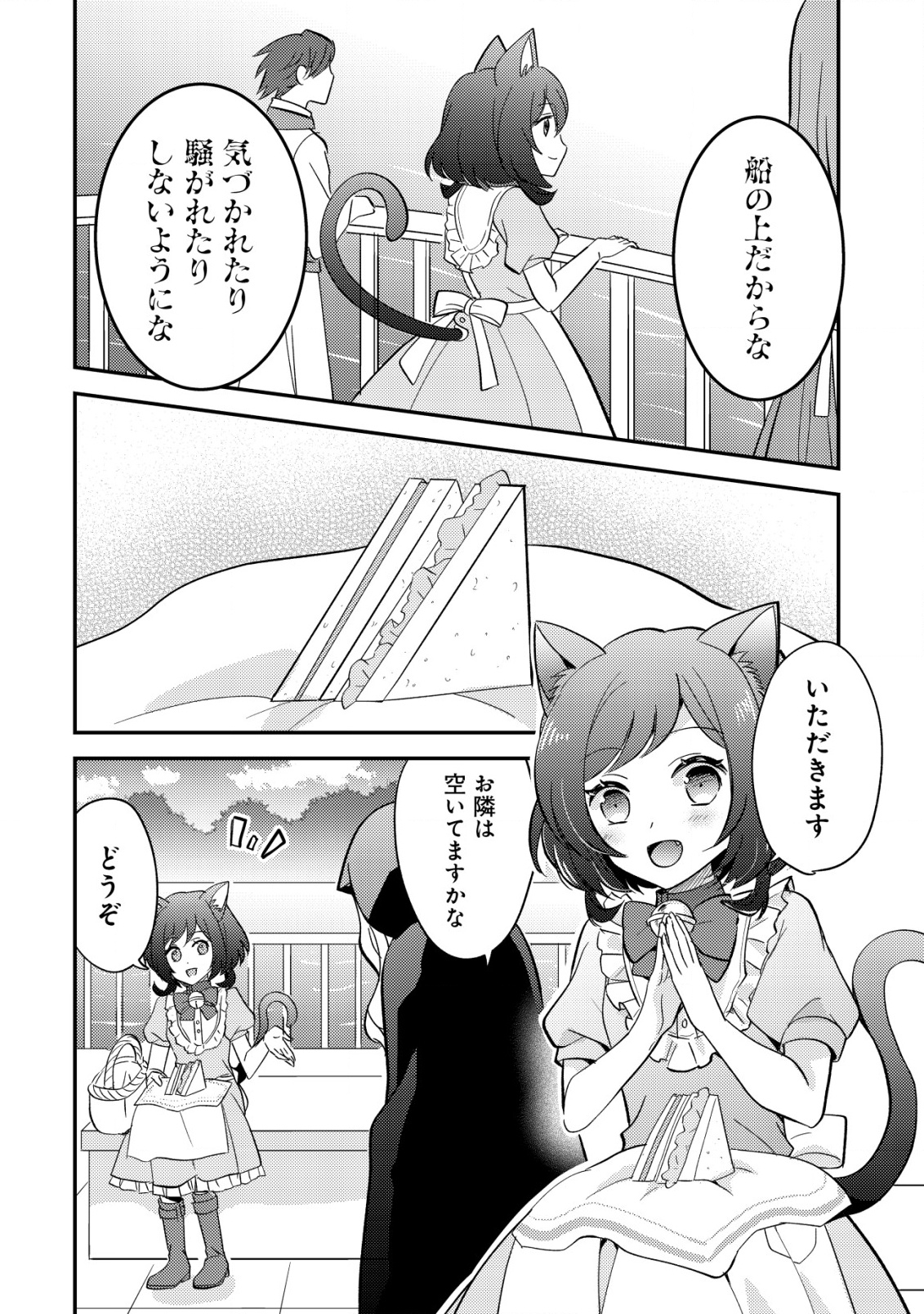 Tensei Kizoku no Isekai Boukenroku - Cain no Yarisugi Guild Nikki - Chapter 44 - Page 8