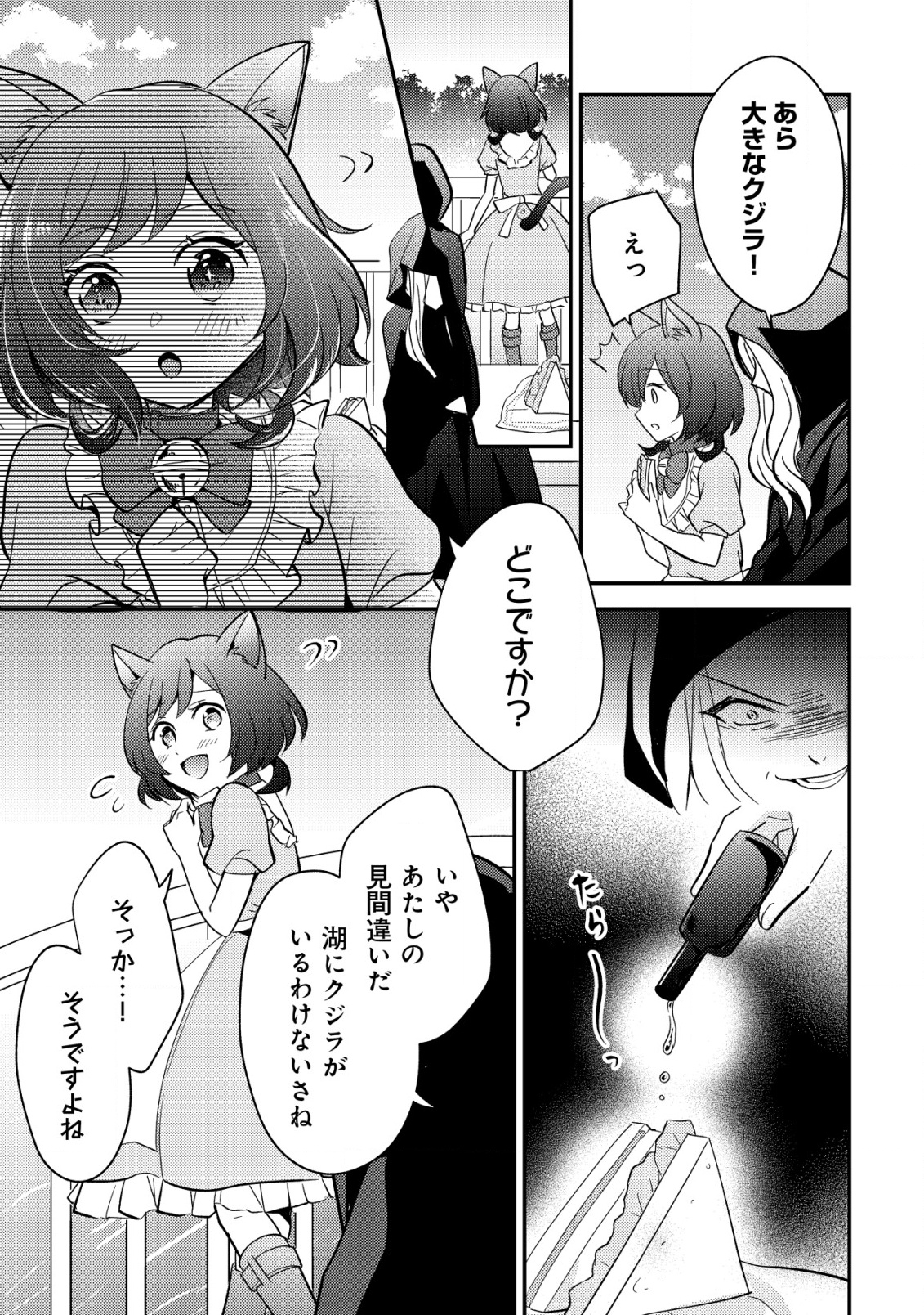 Tensei Kizoku no Isekai Boukenroku - Cain no Yarisugi Guild Nikki - Chapter 44 - Page 9