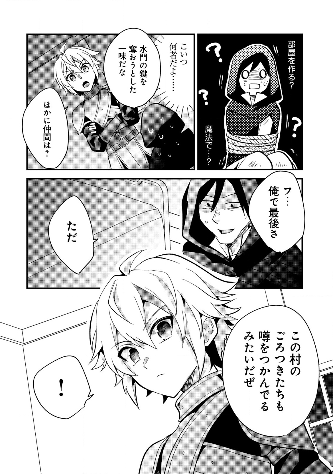 Tensei Kizoku no Isekai Boukenroku - Cain no Yarisugi Guild Nikki - Chapter 45 - Page 10