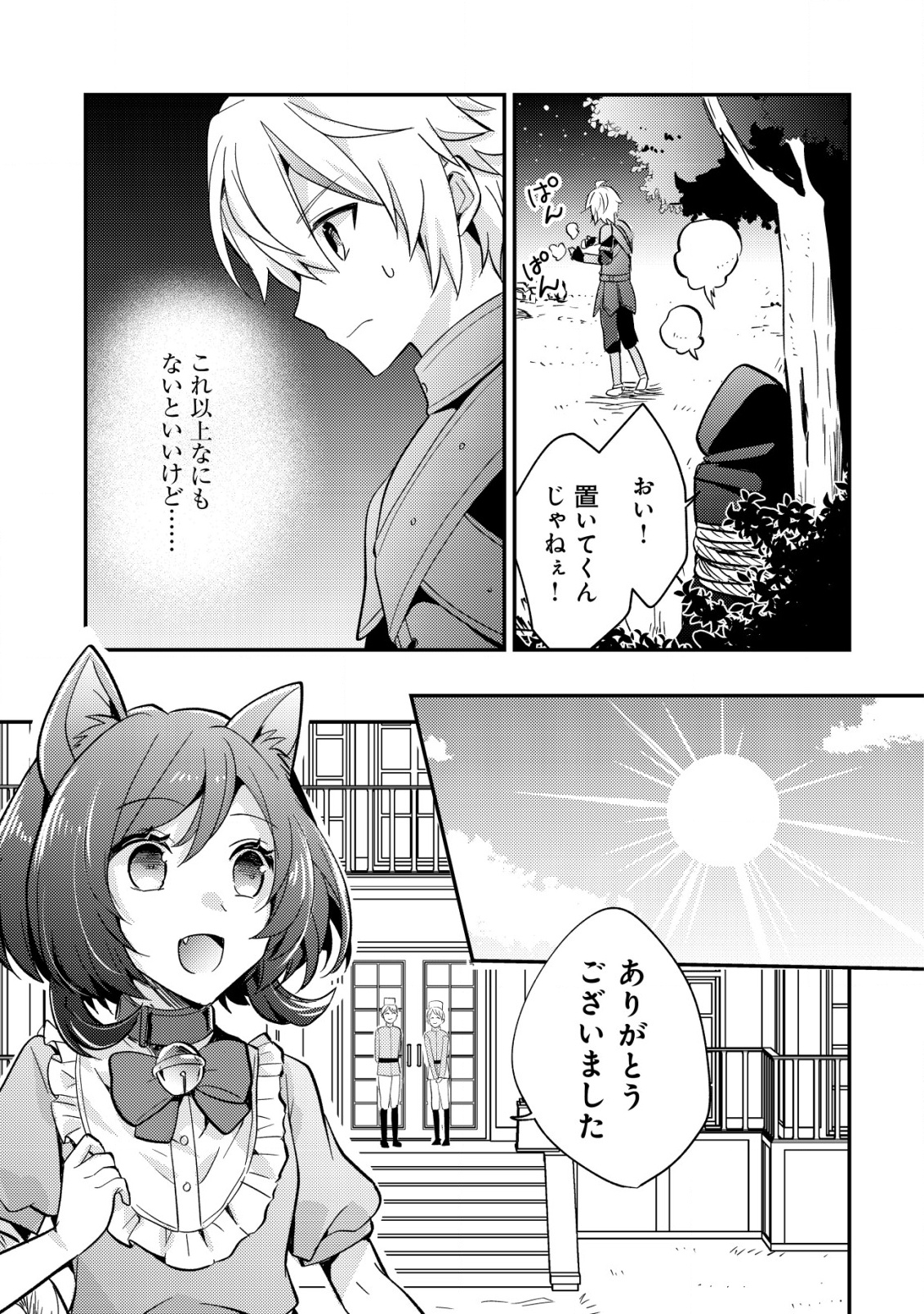 Tensei Kizoku no Isekai Boukenroku - Cain no Yarisugi Guild Nikki - Chapter 45 - Page 11