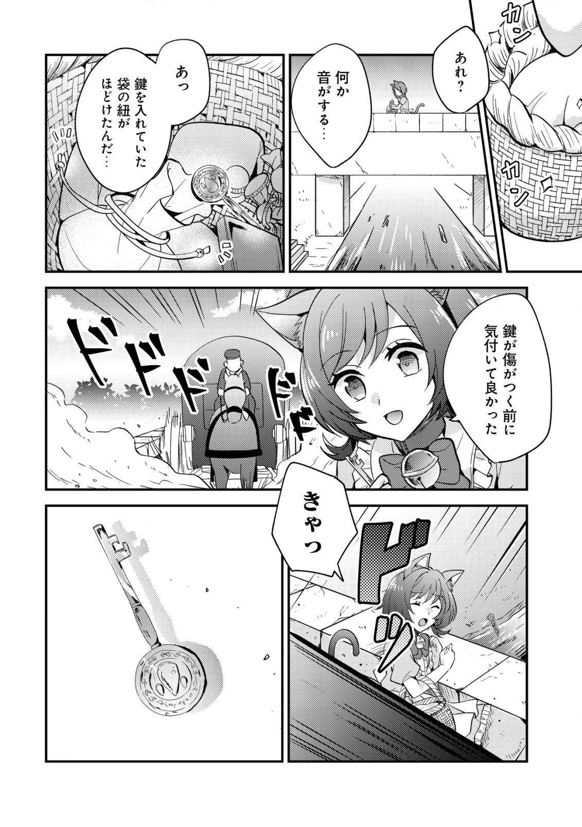 Tensei Kizoku no Isekai Boukenroku - Cain no Yarisugi Guild Nikki - Chapter 45 - Page 12