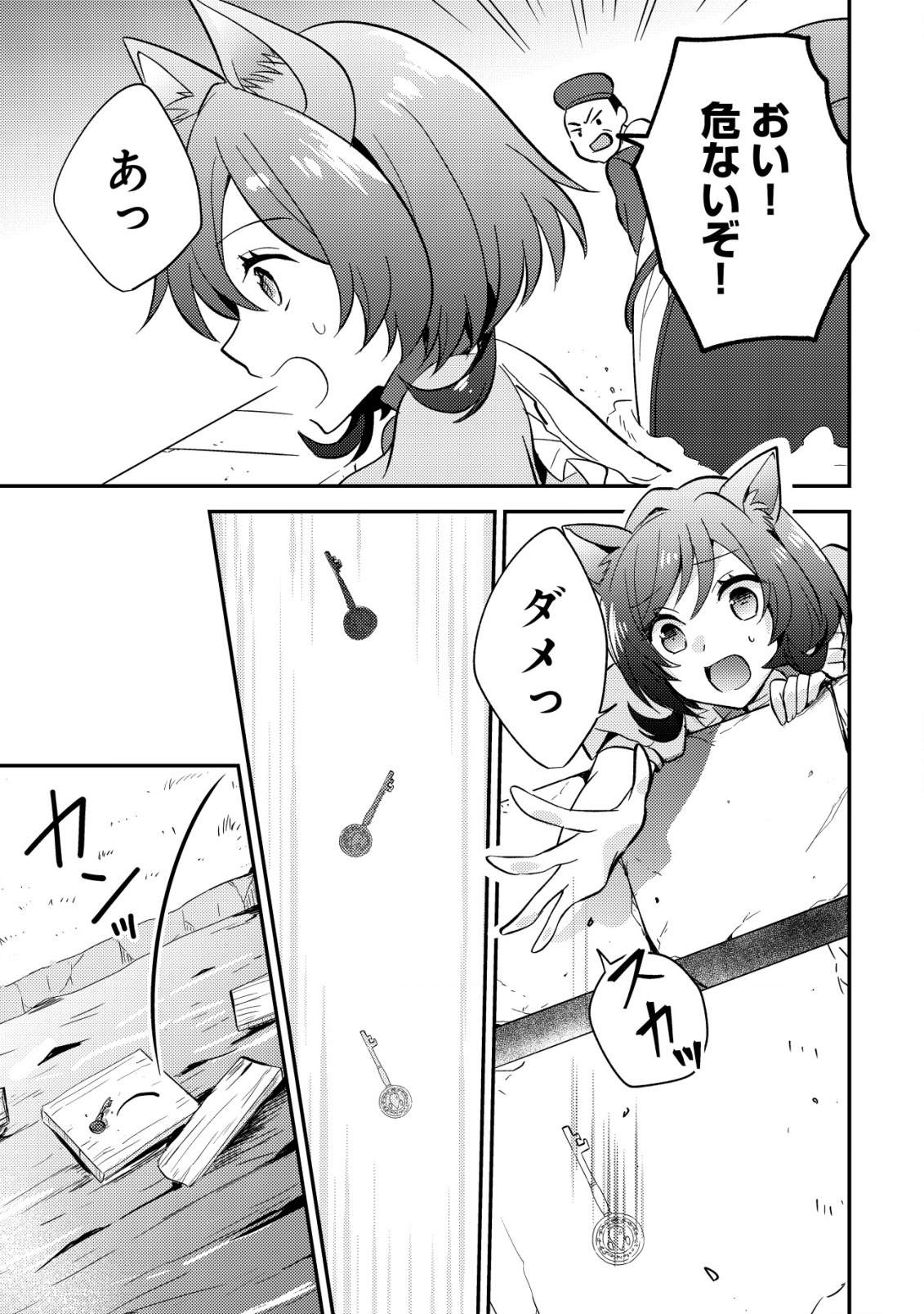 Tensei Kizoku no Isekai Boukenroku - Cain no Yarisugi Guild Nikki - Chapter 45 - Page 13