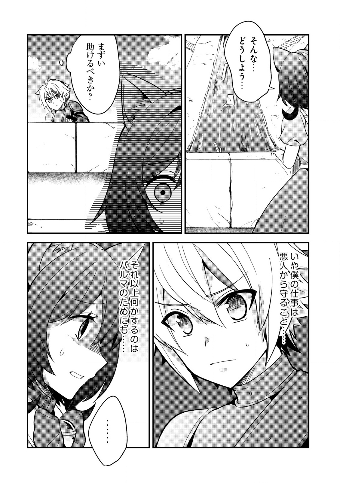 Tensei Kizoku no Isekai Boukenroku - Cain no Yarisugi Guild Nikki - Chapter 45 - Page 14