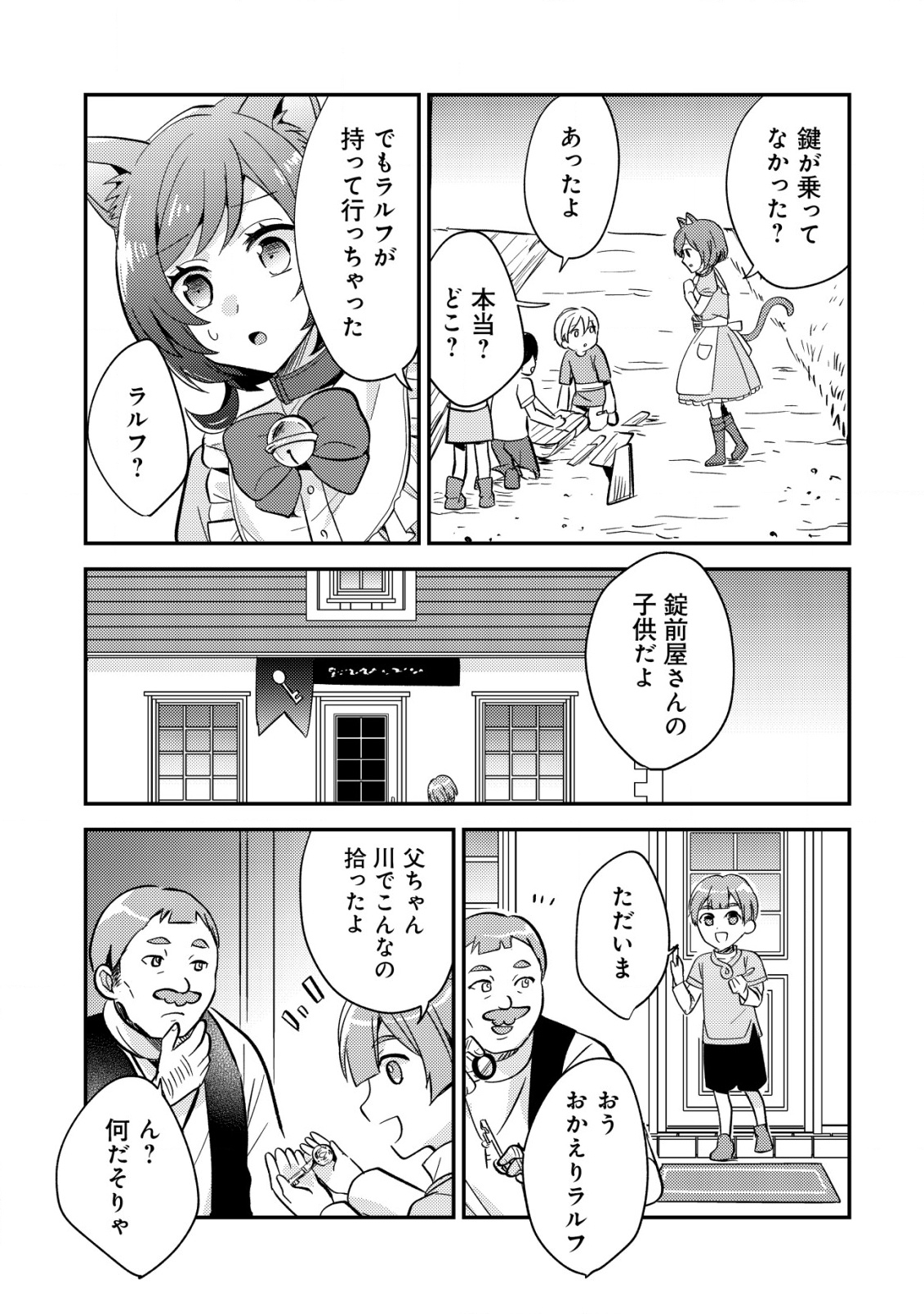 Tensei Kizoku no Isekai Boukenroku - Cain no Yarisugi Guild Nikki - Chapter 45 - Page 17