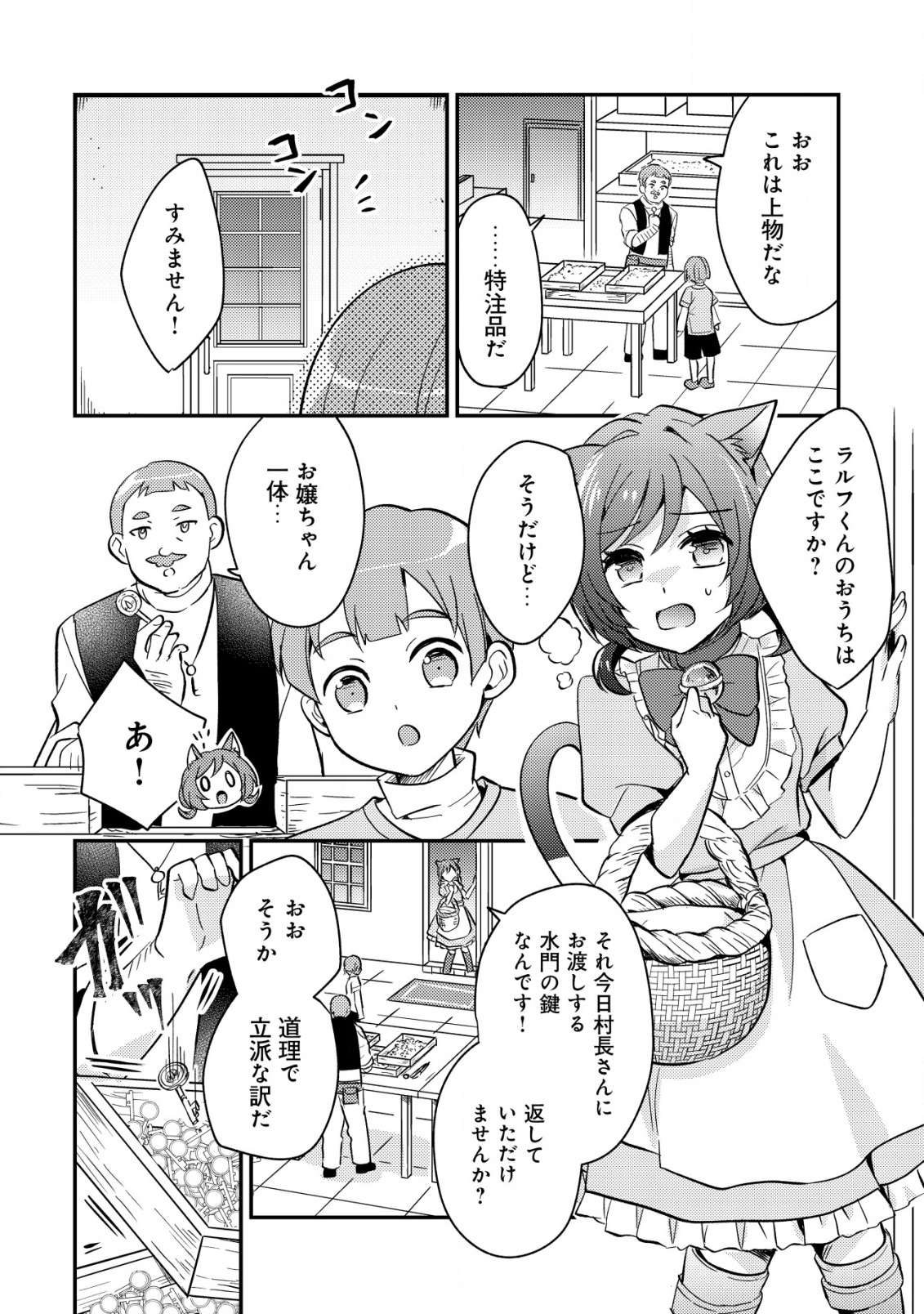 Tensei Kizoku no Isekai Boukenroku - Cain no Yarisugi Guild Nikki - Chapter 45 - Page 18