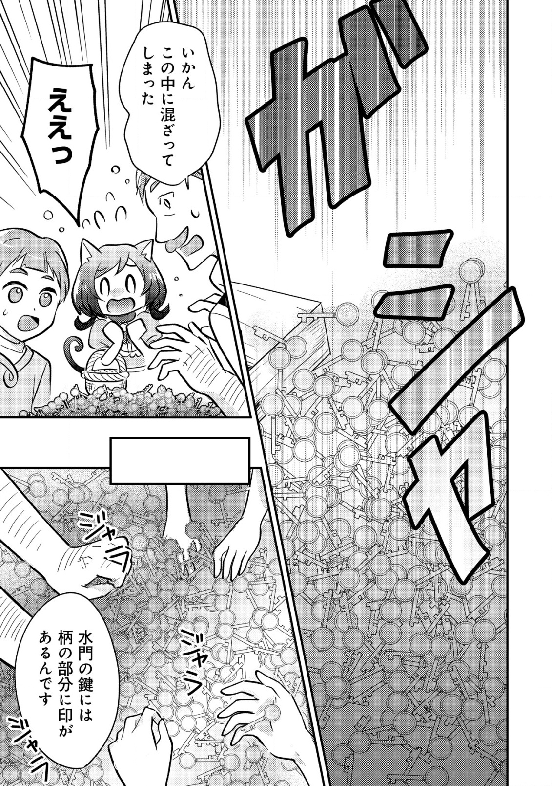 Tensei Kizoku no Isekai Boukenroku - Cain no Yarisugi Guild Nikki - Chapter 45 - Page 19