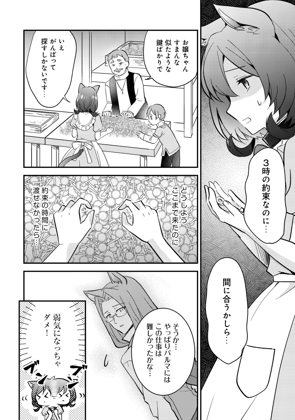 Tensei Kizoku no Isekai Boukenroku - Cain no Yarisugi Guild Nikki - Chapter 45 - Page 20