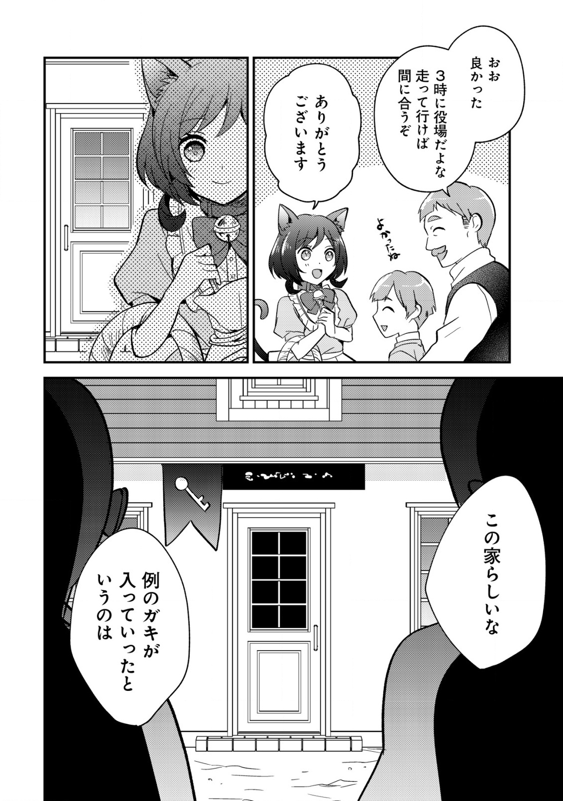 Tensei Kizoku no Isekai Boukenroku - Cain no Yarisugi Guild Nikki - Chapter 45 - Page 22