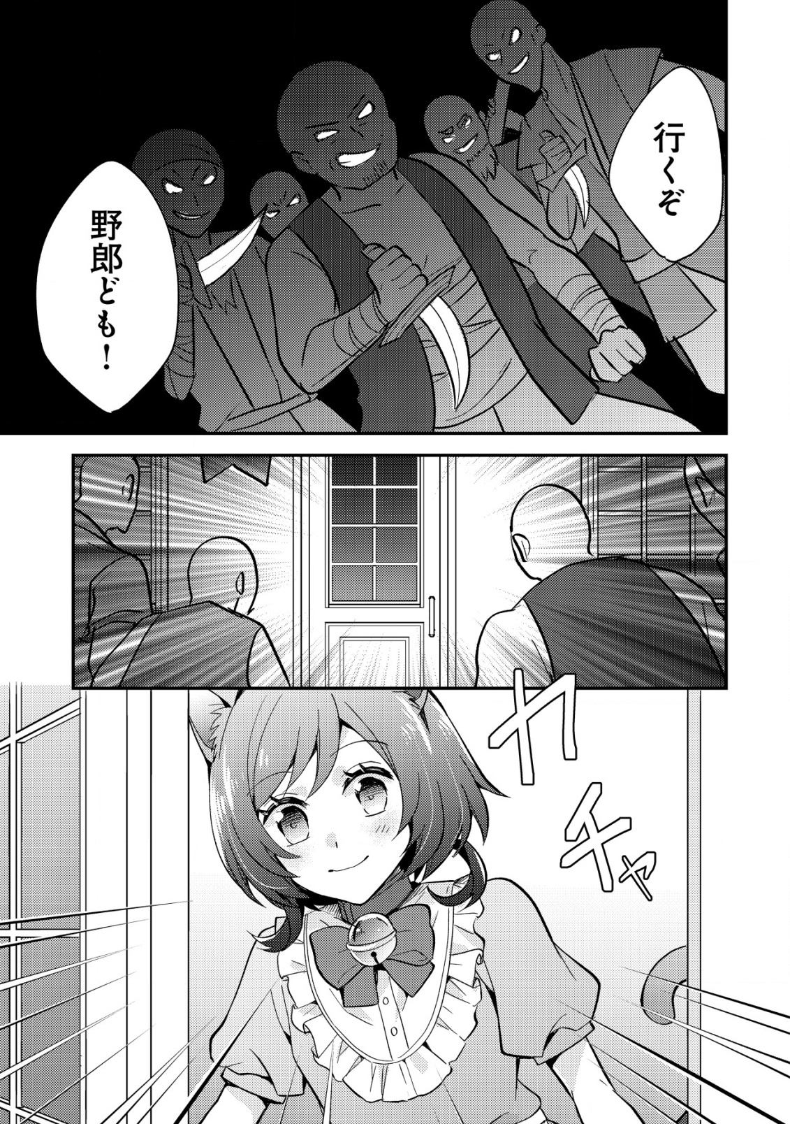 Tensei Kizoku no Isekai Boukenroku - Cain no Yarisugi Guild Nikki - Chapter 45 - Page 23