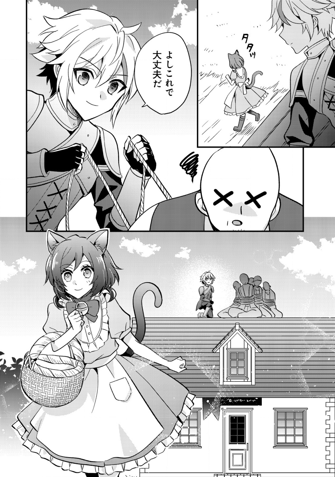 Tensei Kizoku no Isekai Boukenroku - Cain no Yarisugi Guild Nikki - Chapter 45 - Page 24