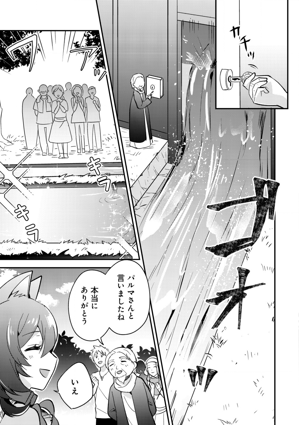 Tensei Kizoku no Isekai Boukenroku - Cain no Yarisugi Guild Nikki - Chapter 45 - Page 25