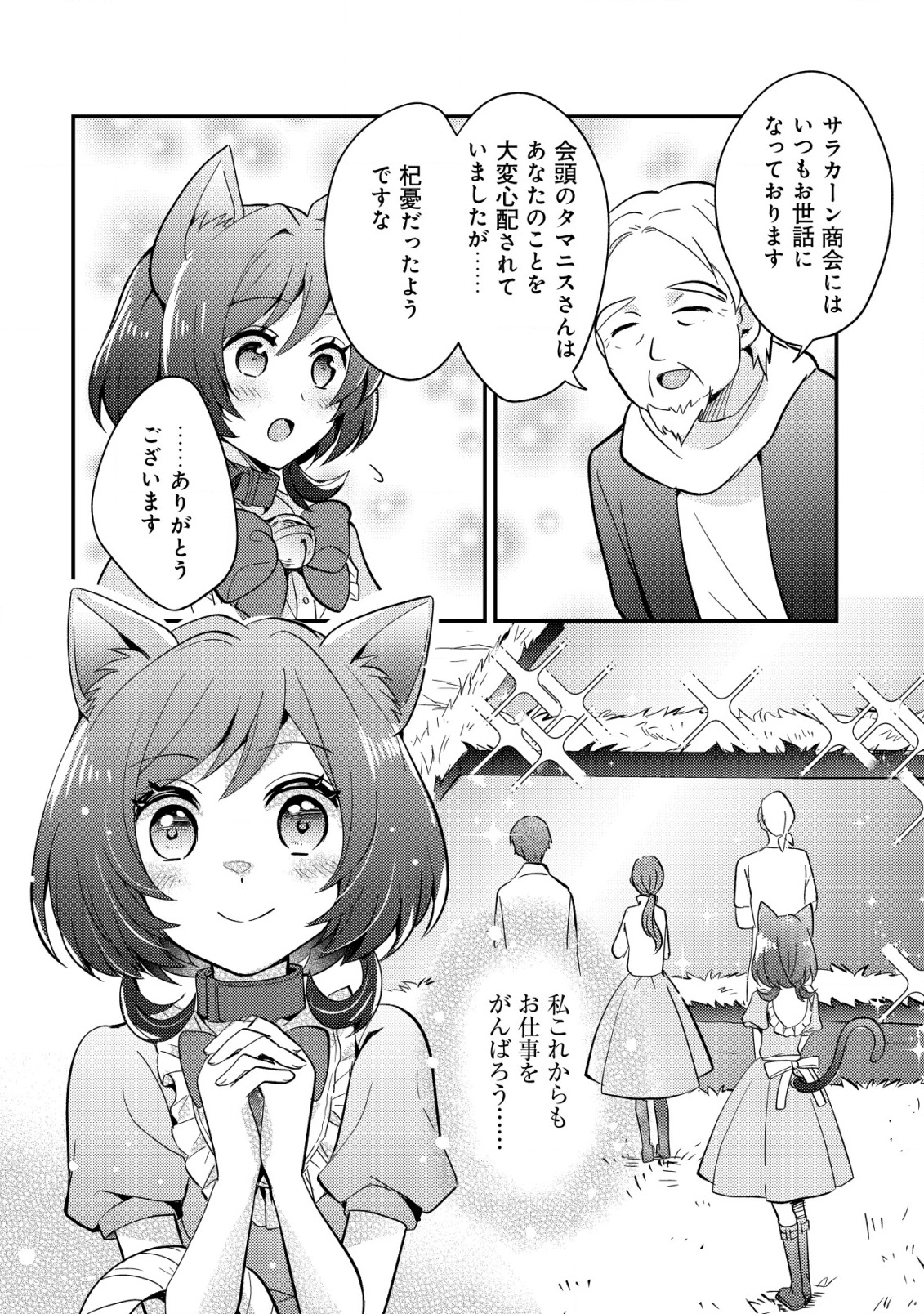 Tensei Kizoku no Isekai Boukenroku - Cain no Yarisugi Guild Nikki - Chapter 45 - Page 26