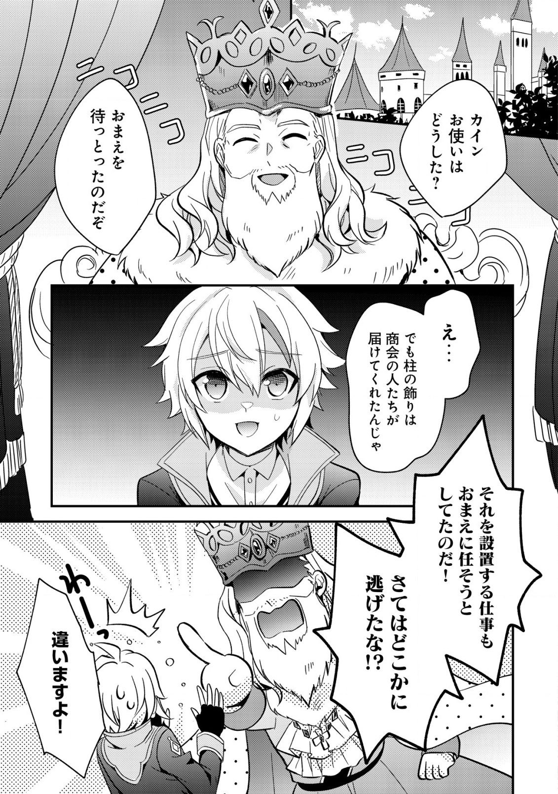 Tensei Kizoku no Isekai Boukenroku - Cain no Yarisugi Guild Nikki - Chapter 45 - Page 27