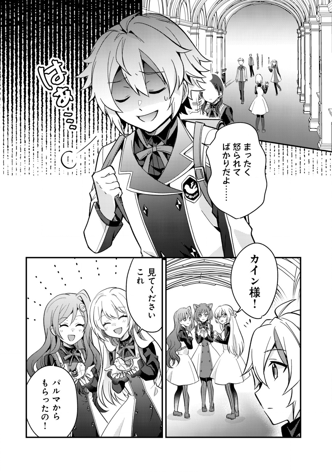 Tensei Kizoku no Isekai Boukenroku - Cain no Yarisugi Guild Nikki - Chapter 45 - Page 28