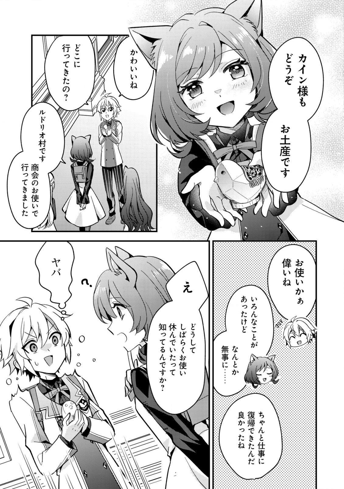 Tensei Kizoku no Isekai Boukenroku - Cain no Yarisugi Guild Nikki - Chapter 45 - Page 29